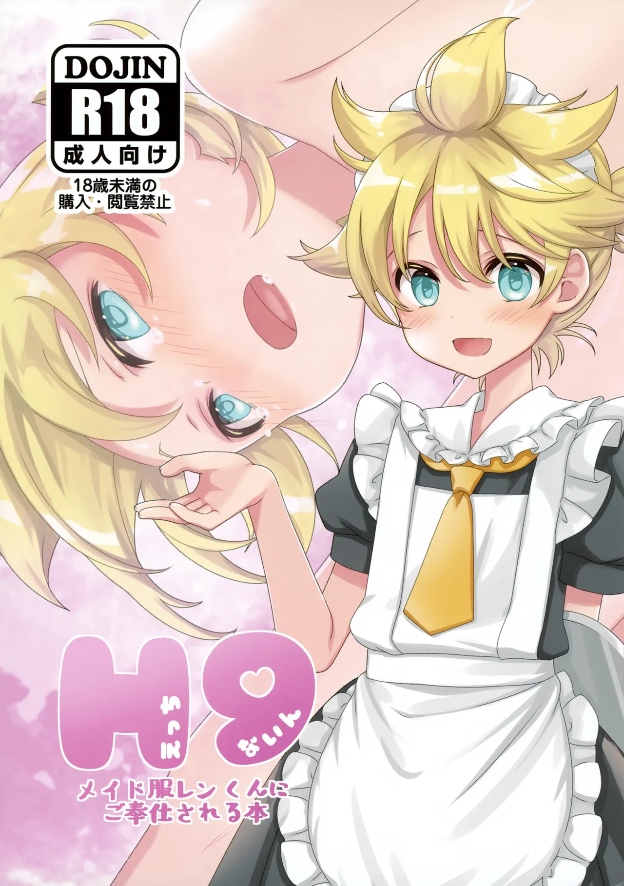 H9 Maid Fuku Len-kun ni Gohoushi Sareru Hon page 2 full