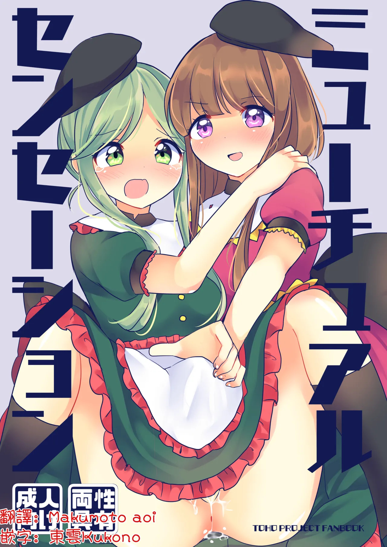 Mutual Sensation | 共同感受 page 1 full
