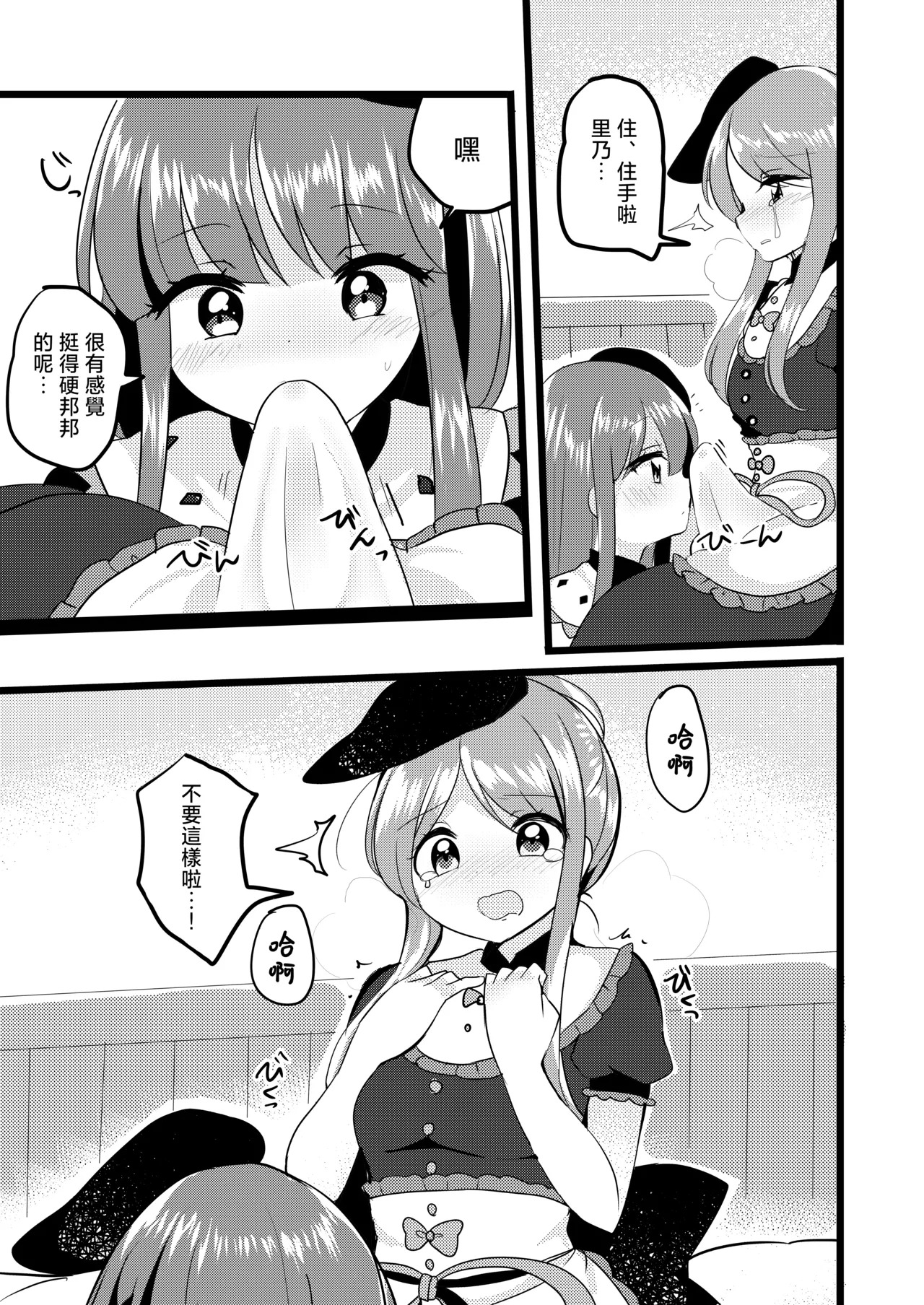 Mutual Sensation | 共同感受 page 10 full