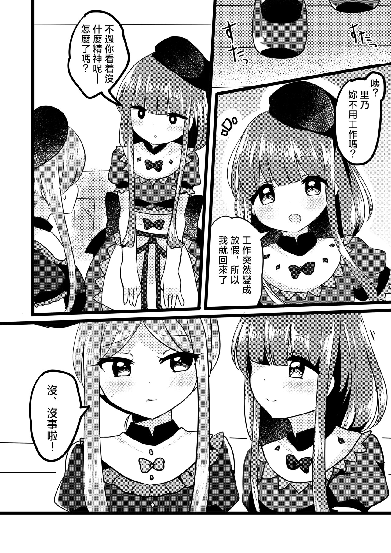 Mutual Sensation | 共同感受 page 7 full