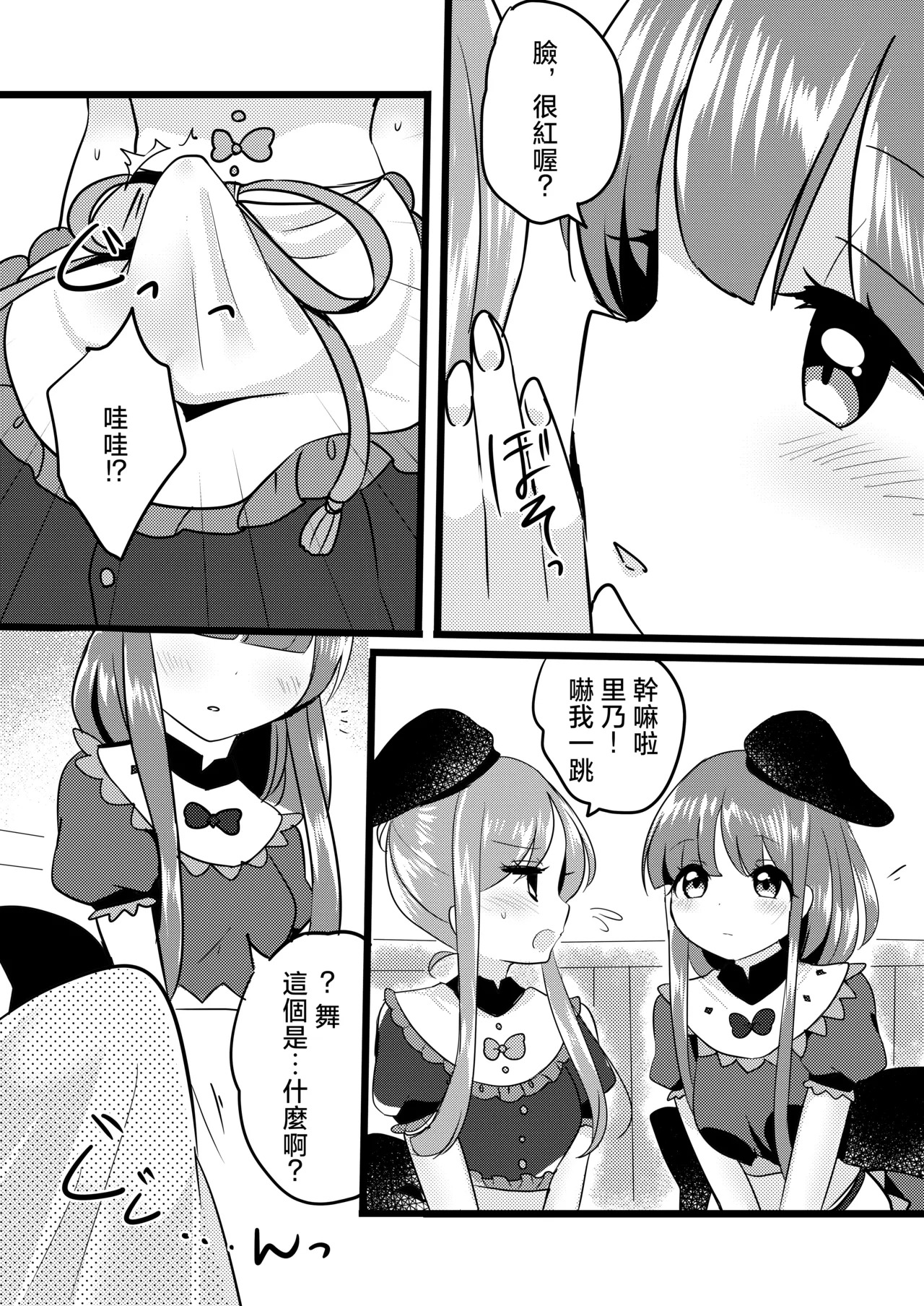 Mutual Sensation | 共同感受 page 8 full