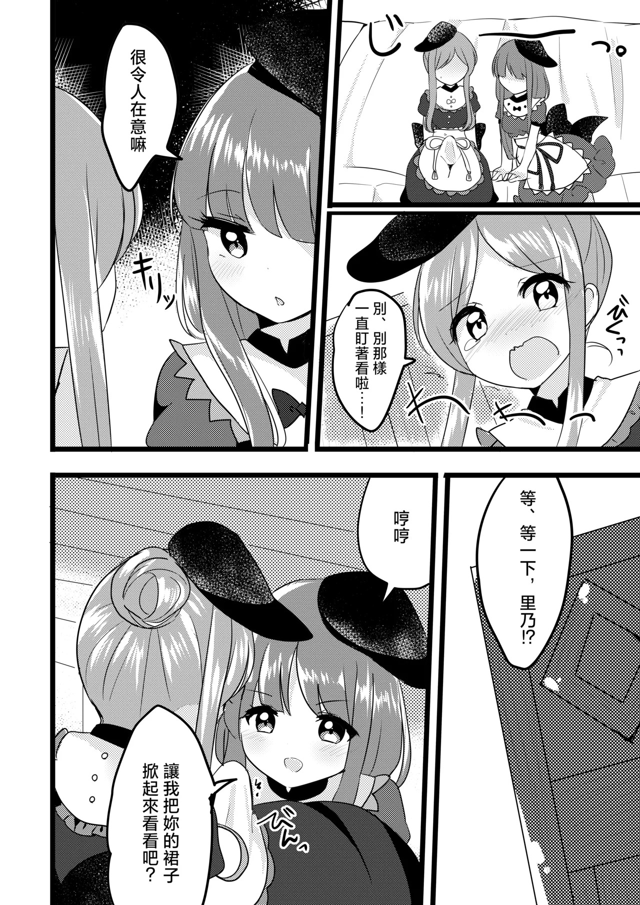 Mutual Sensation | 共同感受 page 9 full