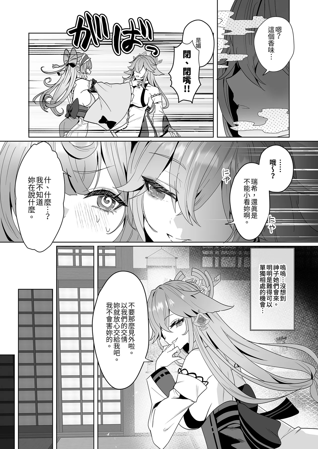 Inazuma Yukemuri Sentou Yobanashi   uncen page 5 full