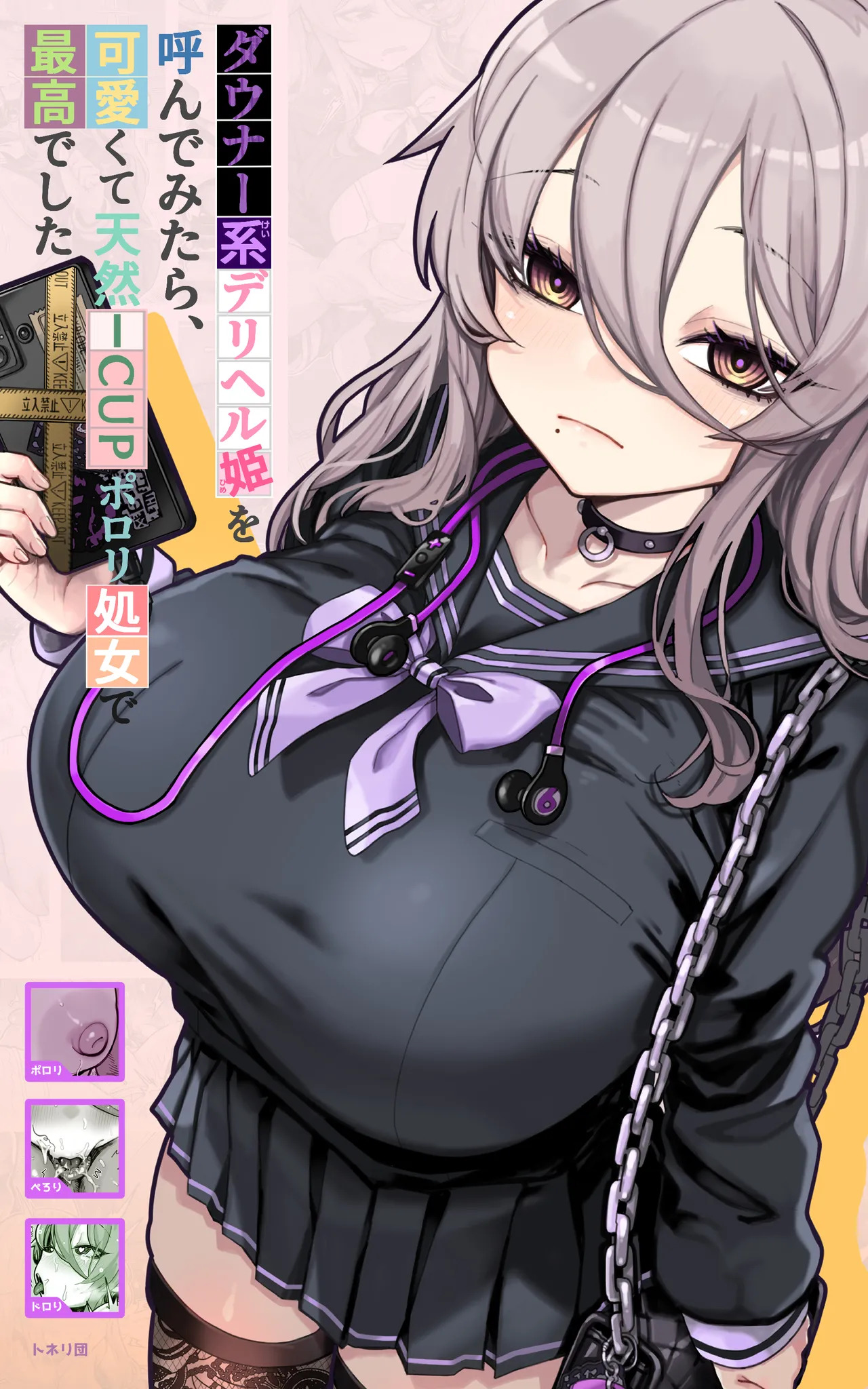 dauna- kei deriheru hime wo yon de mi tara、 kawaiku te tennnennICUP porori syozyo de saikou desi ta page 1 full