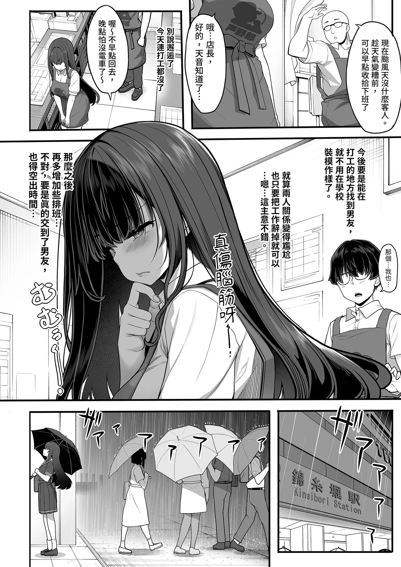 Ayatsuki Amane wa Sugao o Kakushite Koi o Suru | 妖月天音隱藏真面目的戀愛 page 6 full