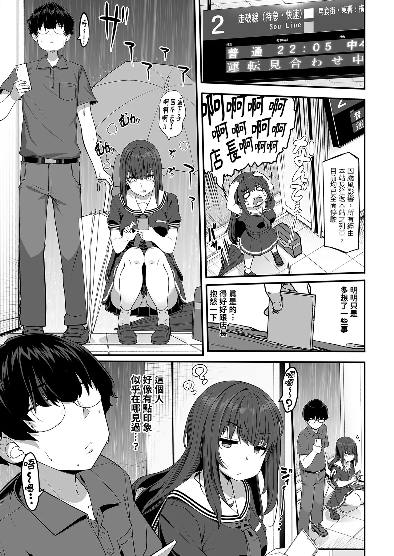 Ayatsuki Amane wa Sugao o Kakushite Koi o Suru | 妖月天音隱藏真面目的戀愛 page 7 full