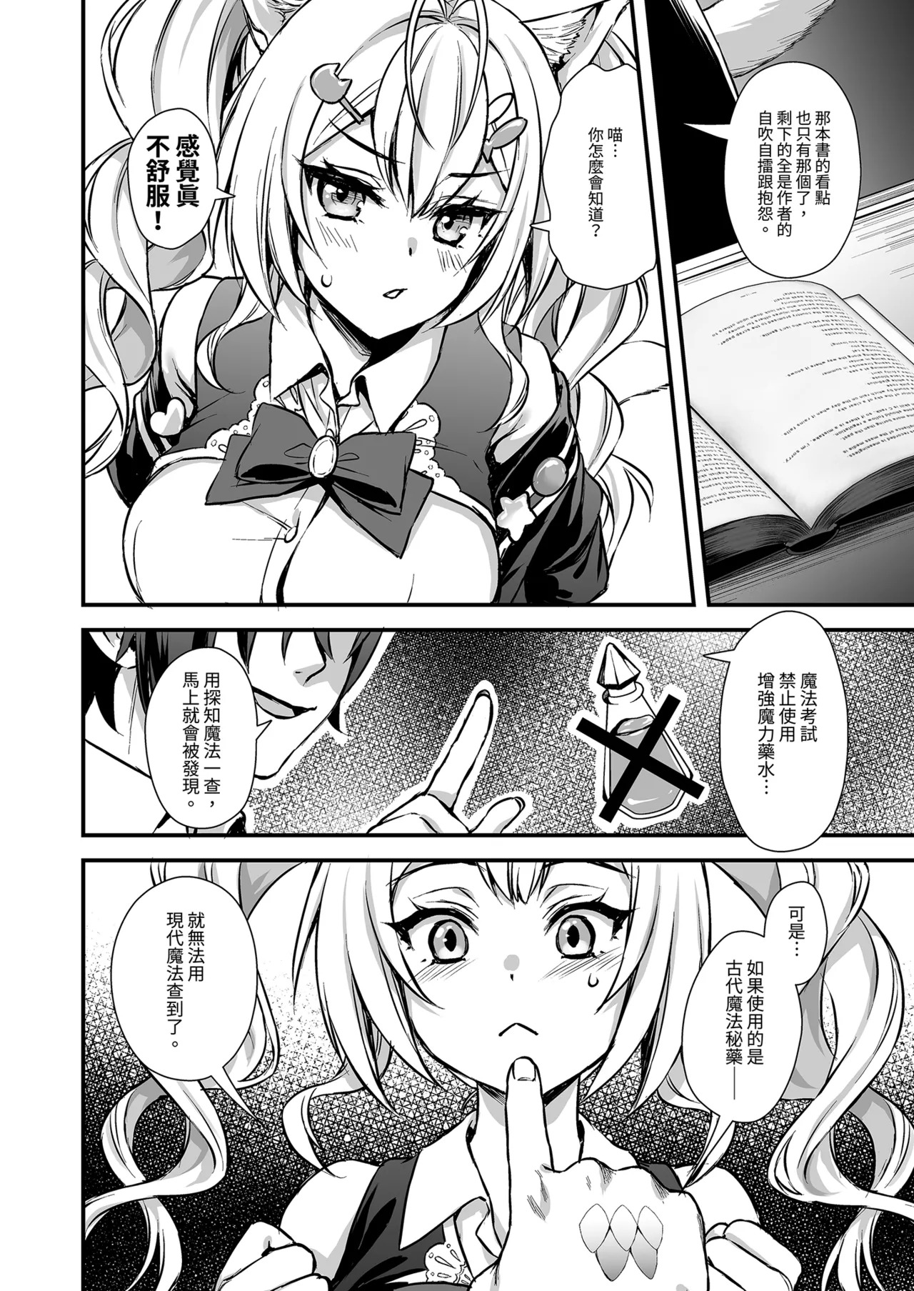 Mahou Gakuin no Ochikobore. 2 Nekomimi Shoujo no Himitsu o Nigitte Oppai o Nonde mita | 魔法學院的吊車尾。2 ～掌握貓耳娘的祕密並試著撫摸她 page 10 full