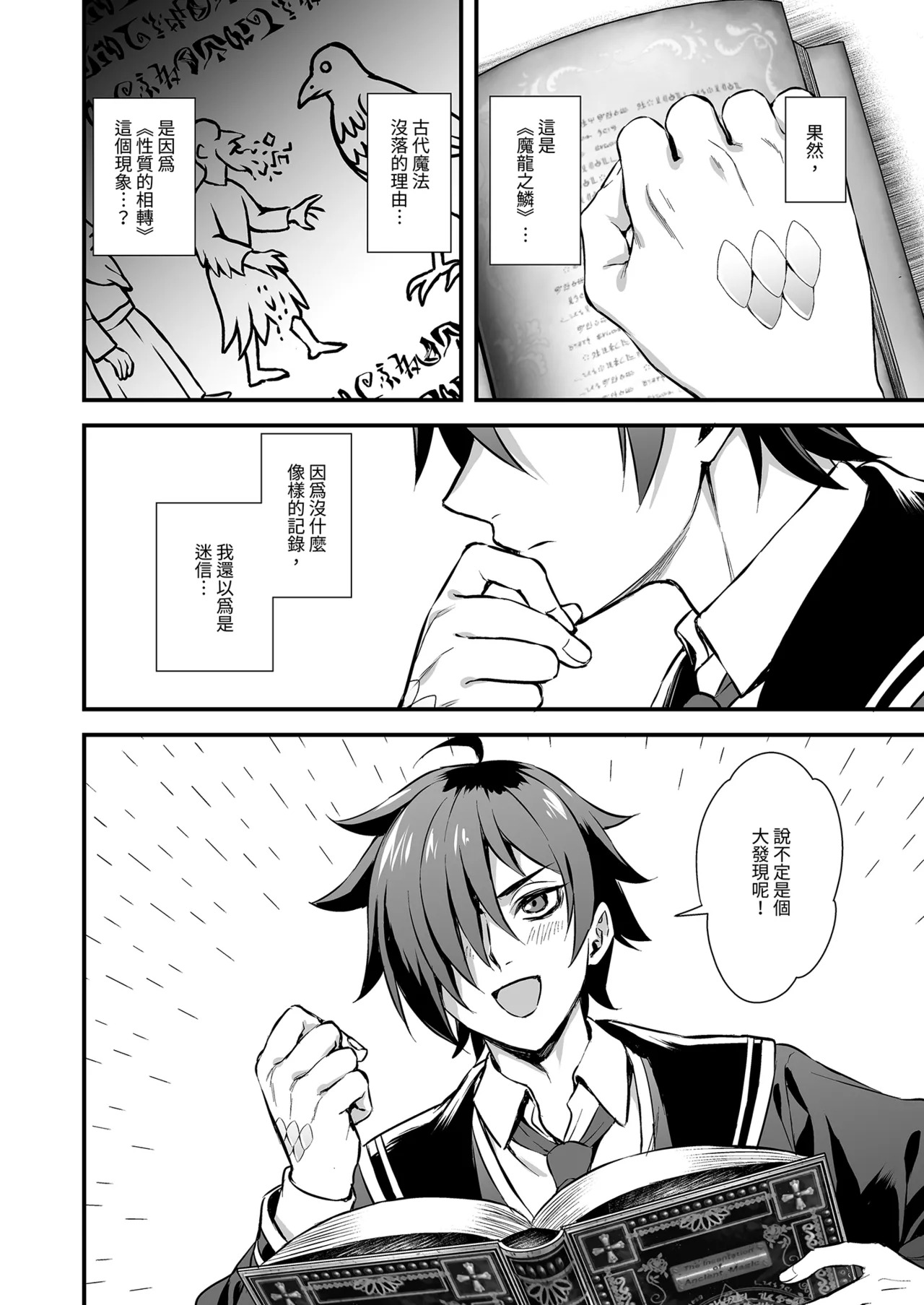 Mahou Gakuin no Ochikobore. 2 Nekomimi Shoujo no Himitsu o Nigitte Oppai o Nonde mita | 魔法學院的吊車尾。2 ～掌握貓耳娘的祕密並試著撫摸她 page 6 full