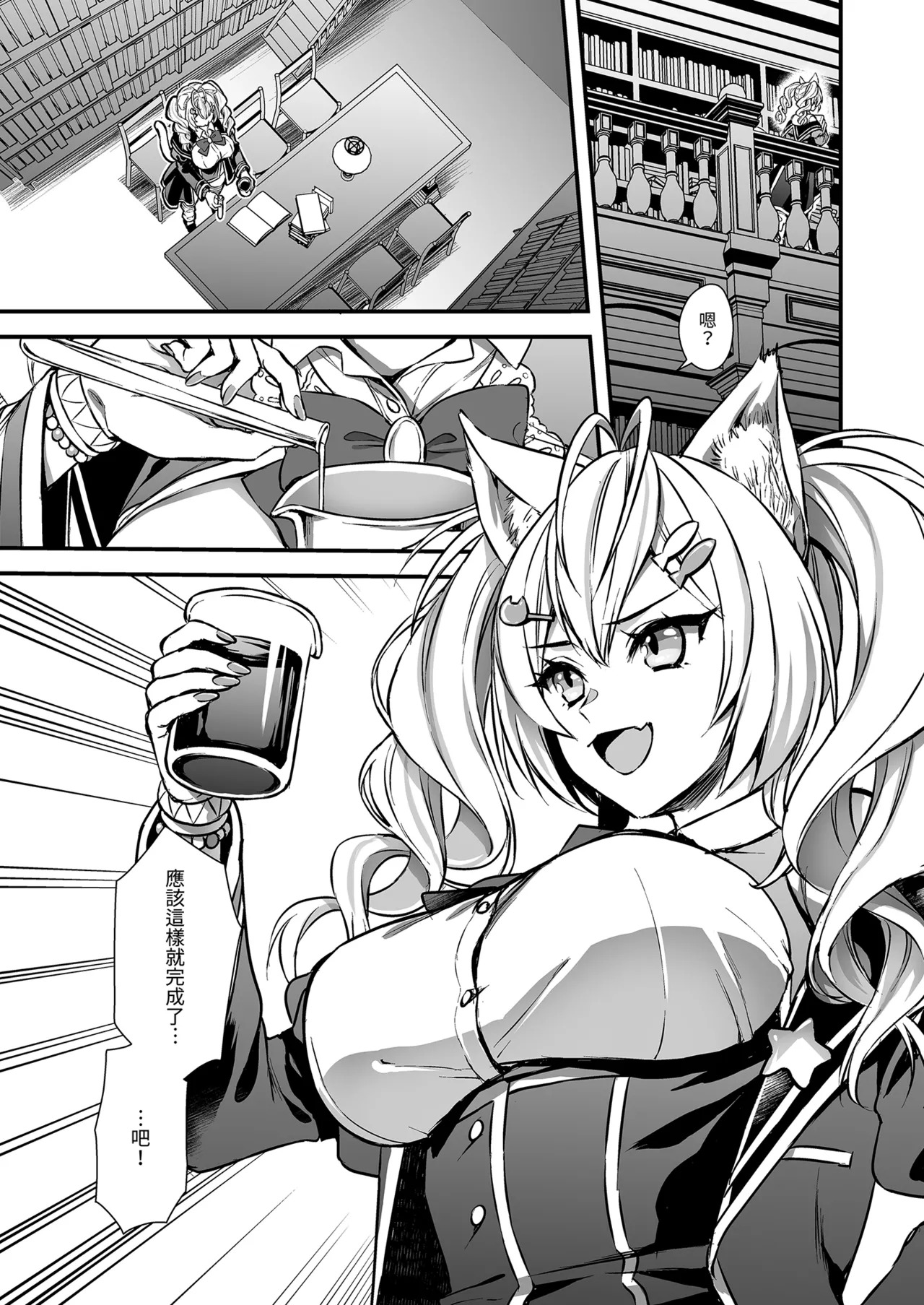 Mahou Gakuin no Ochikobore. 2 Nekomimi Shoujo no Himitsu o Nigitte Oppai o Nonde mita | 魔法學院的吊車尾。2 ～掌握貓耳娘的祕密並試著撫摸她 page 7 full