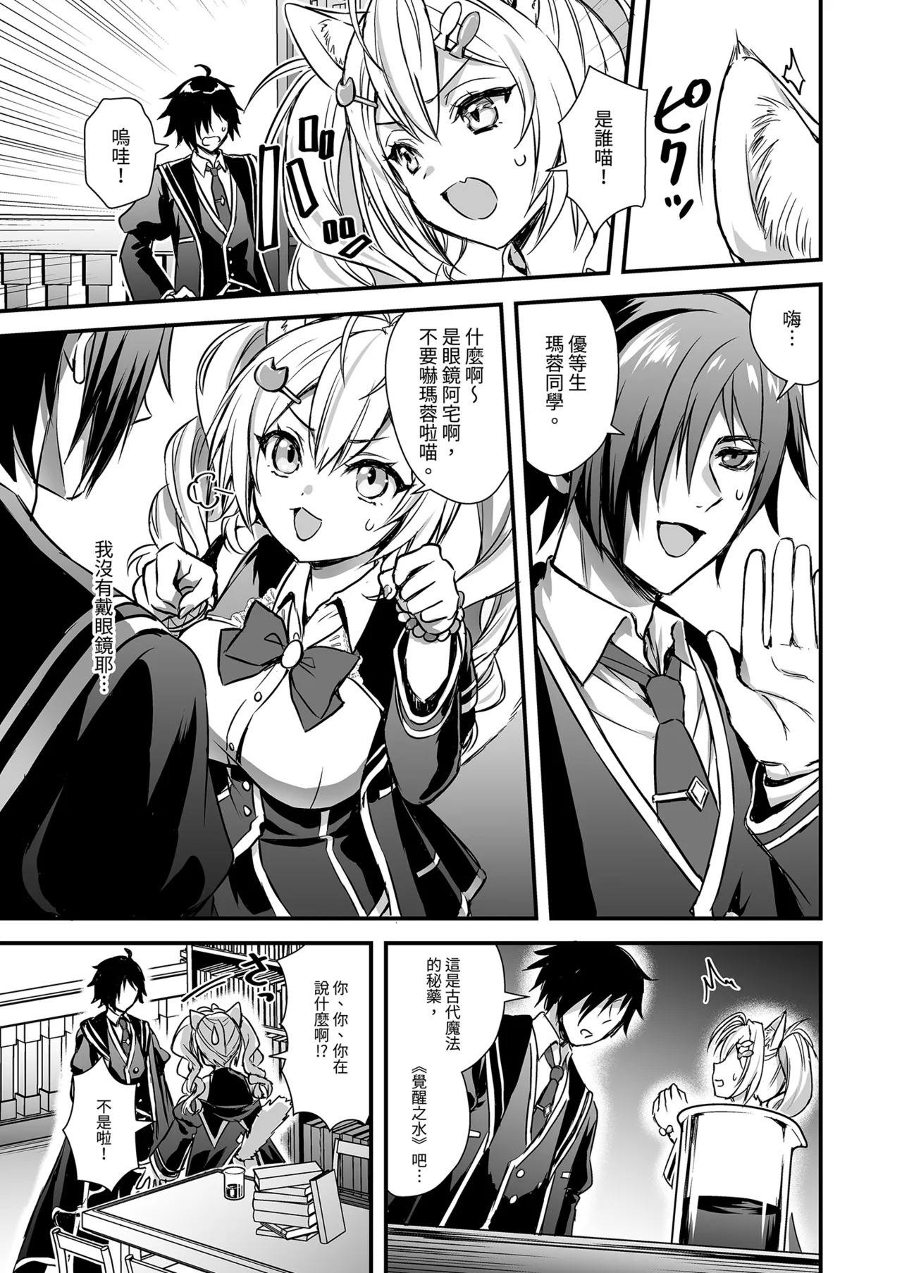 Mahou Gakuin no Ochikobore. 2 Nekomimi Shoujo no Himitsu o Nigitte Oppai o Nonde mita | 魔法學院的吊車尾。2 ～掌握貓耳娘的祕密並試著撫摸她 page 9 full