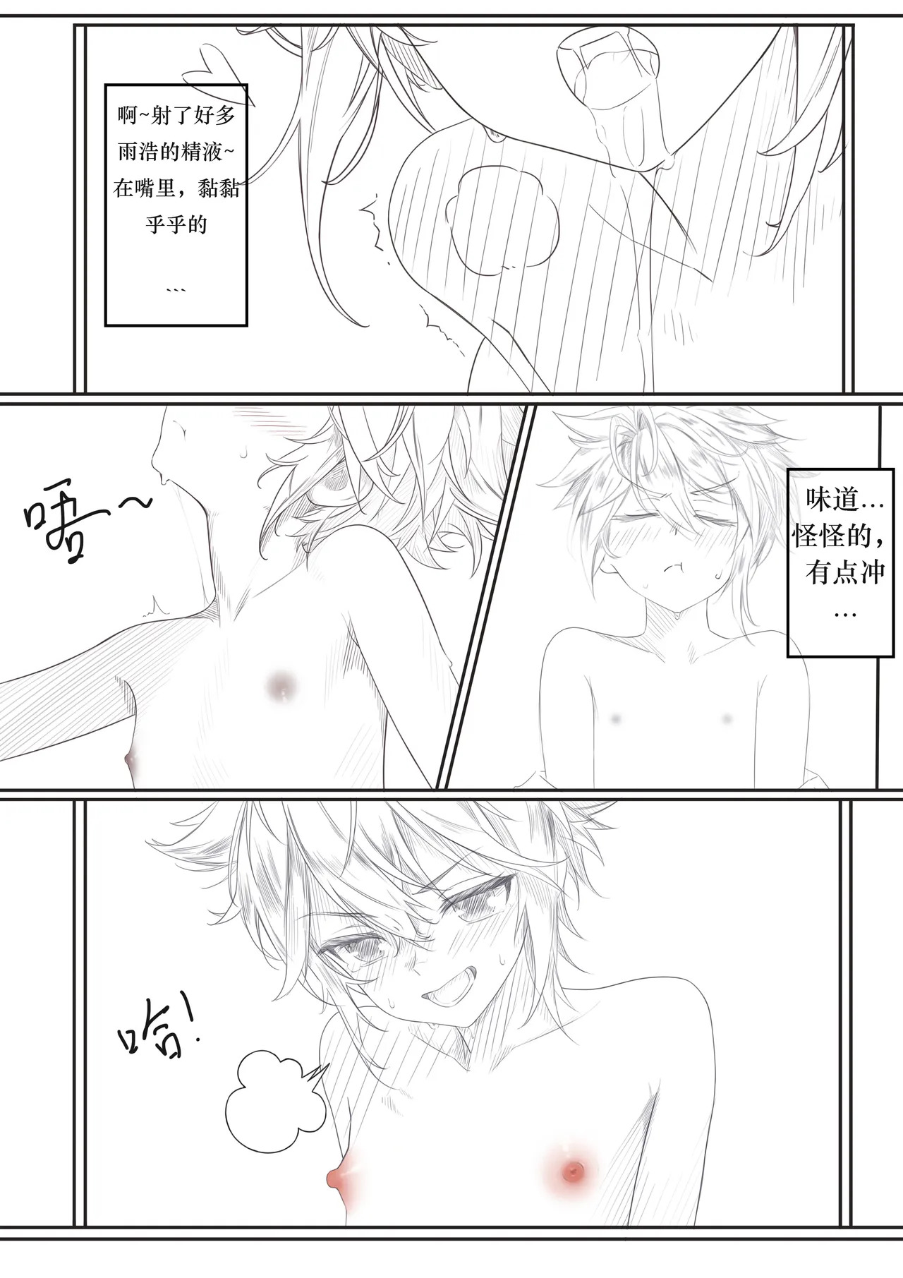 Wang Dong has sex with Huo Yuhao while the latter is asleep page 1 full