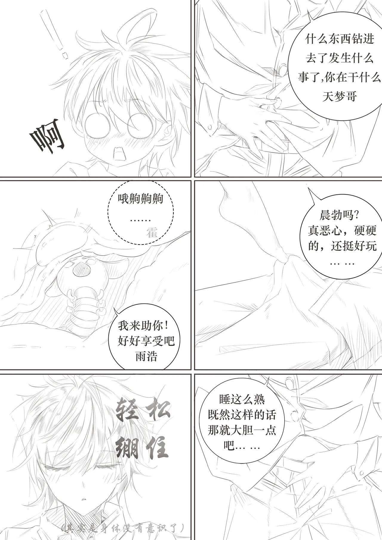 Wang Dong has sex with Huo Yuhao while the latter is asleep page 5 full