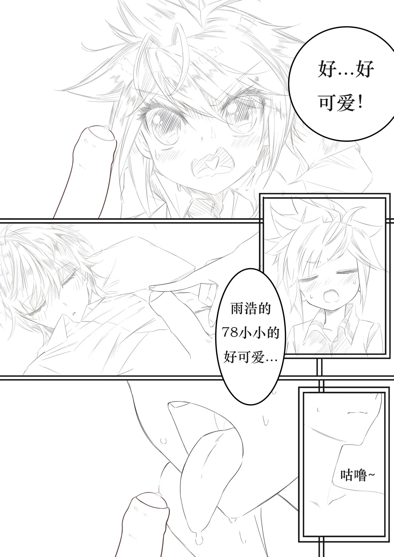Wang Dong has sex with Huo Yuhao while the latter is asleep page 9 full