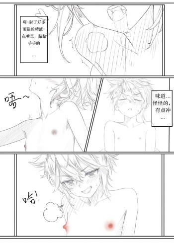 Wang Dong has sex with Huo Yuhao while the latter is asleep cover