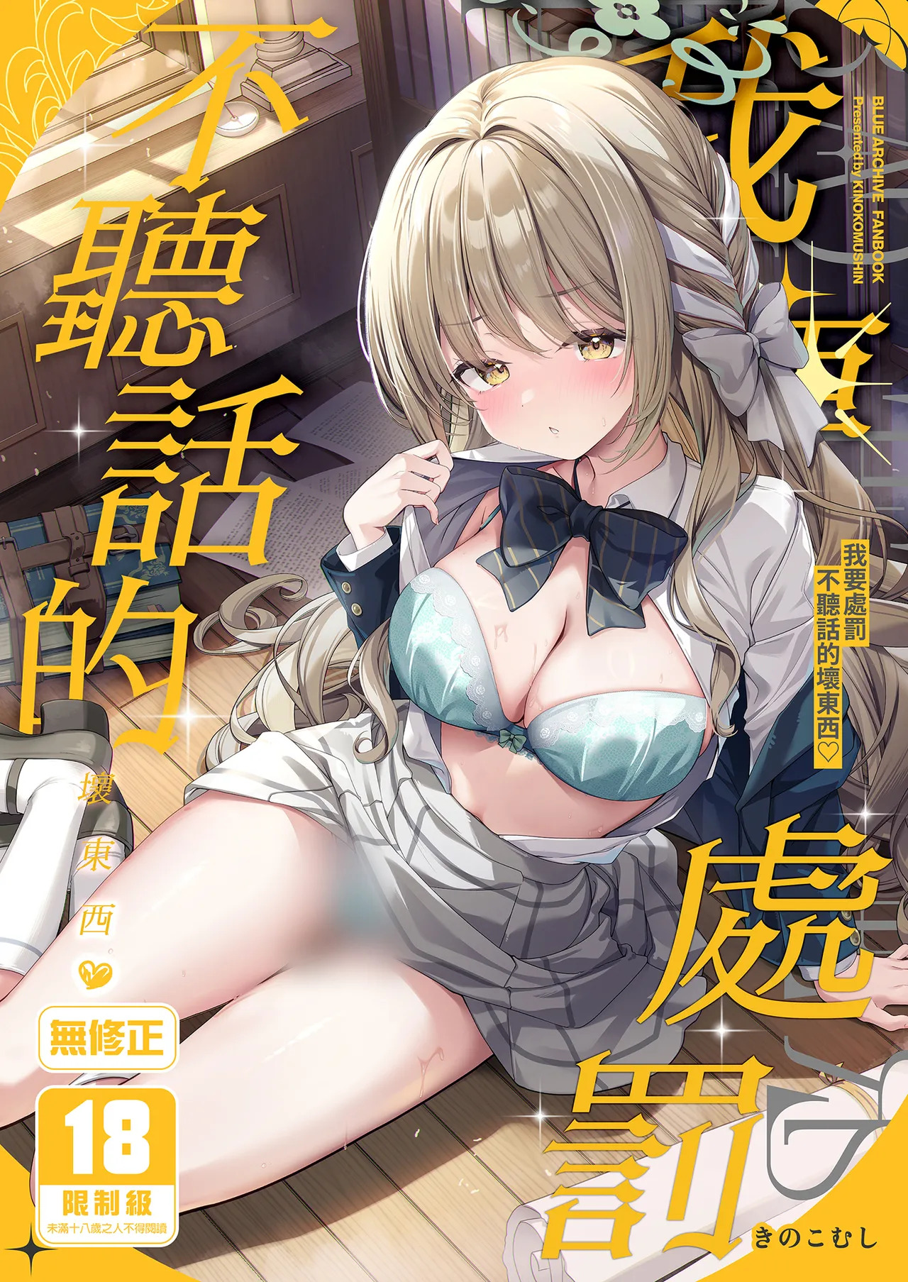 Warui Sensei ni wa, Sex ga Hitsuyou desu ne | 我要處罰不聽話的壞東西 page 1 full