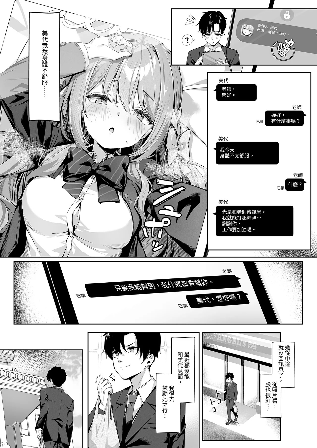 Warui Sensei ni wa, Sex ga Hitsuyou desu ne | 我要處罰不聽話的壞東西 page 5 full