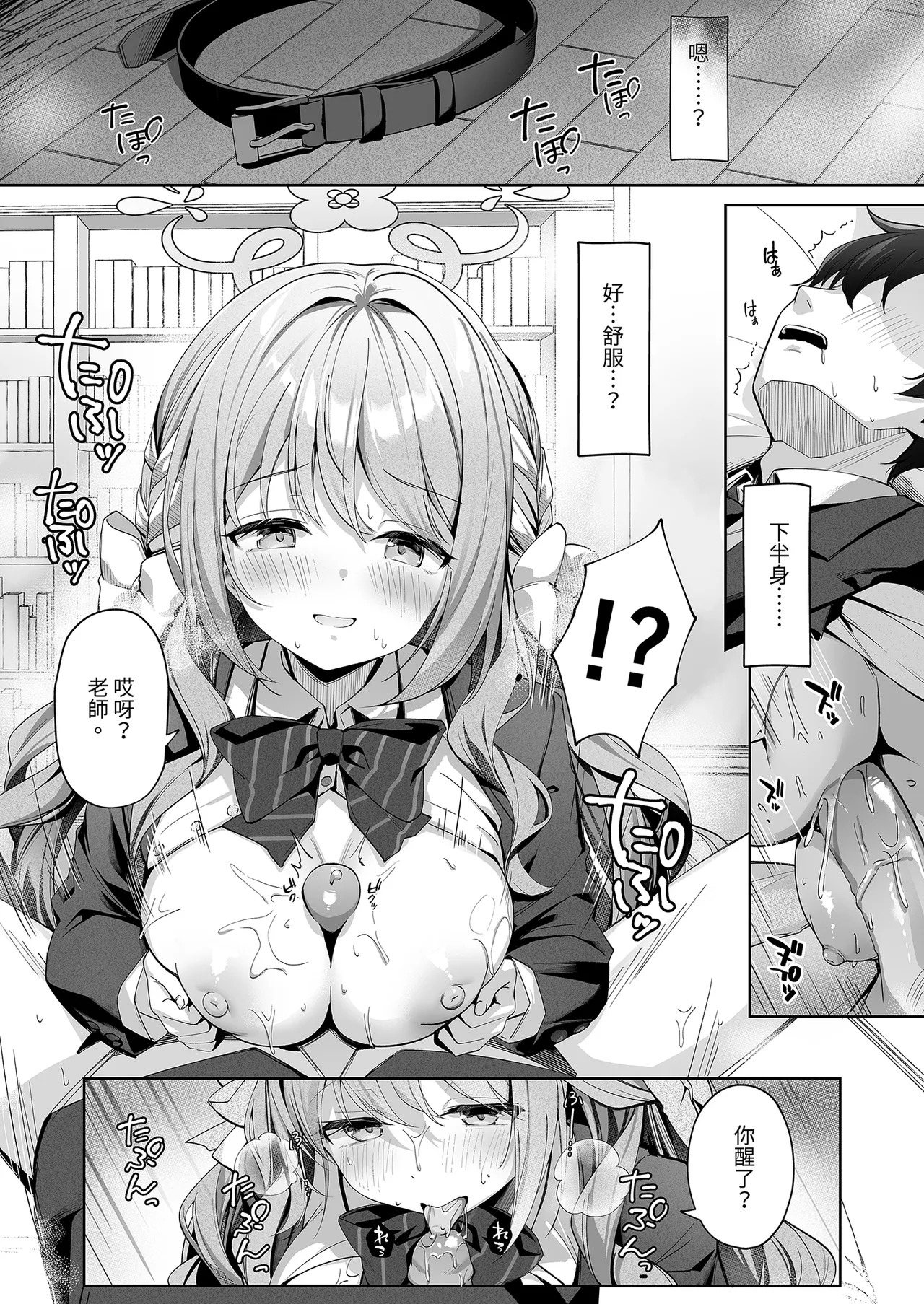 Warui Sensei ni wa, Sex ga Hitsuyou desu ne | 我要處罰不聽話的壞東西 page 8 full