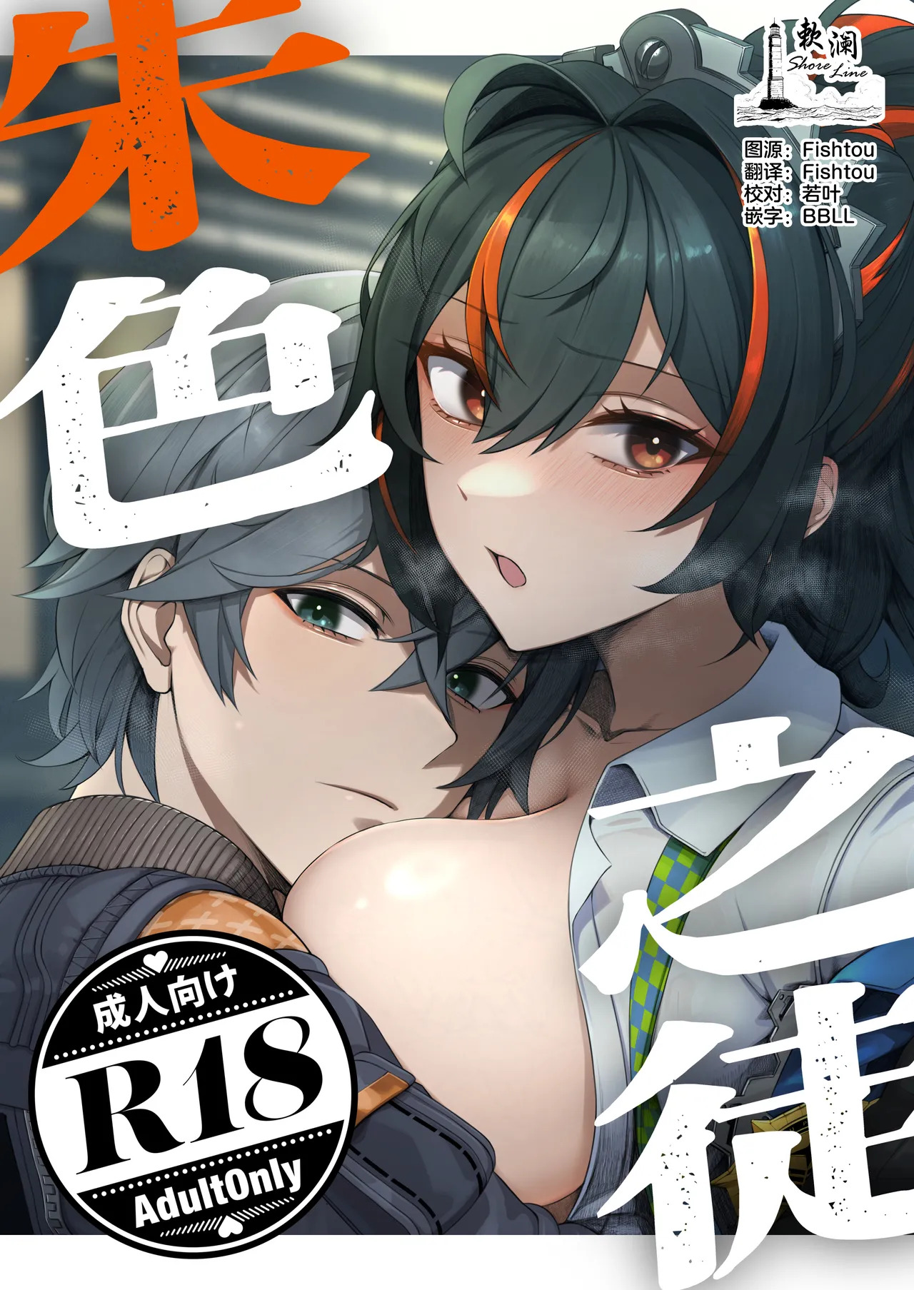 SHUSHOKU NO TO page 1 full