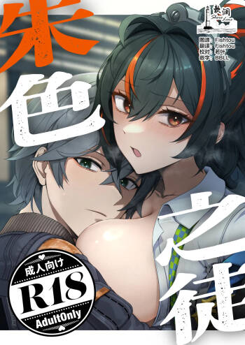 SHUSHOKU NO TO cover