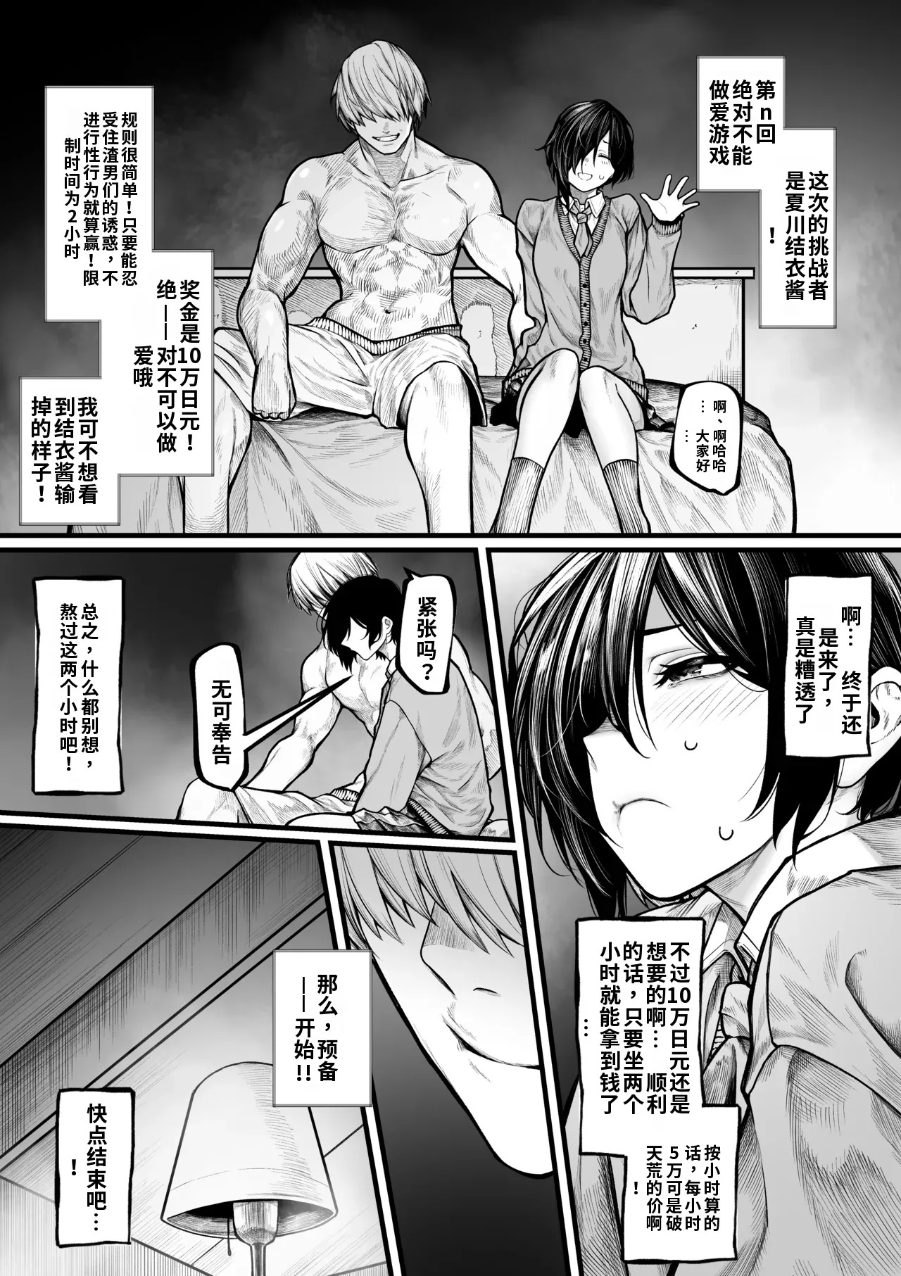 （ai渣翻） ヤリチンに負けたくないボクっ娘ちゃん 完全版 page 1 full