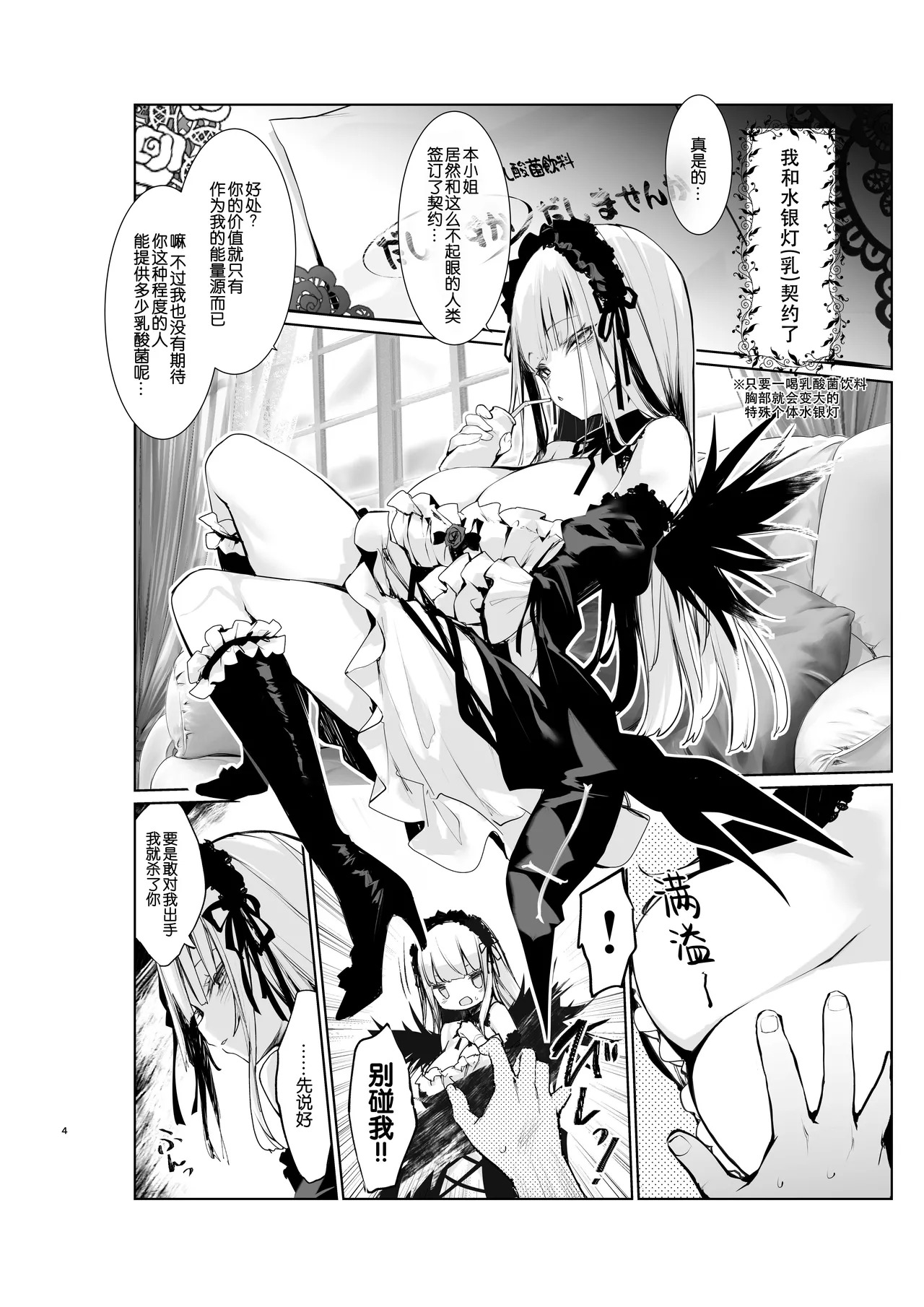 Gin-sama ni Shiboritoraretai page 5 full