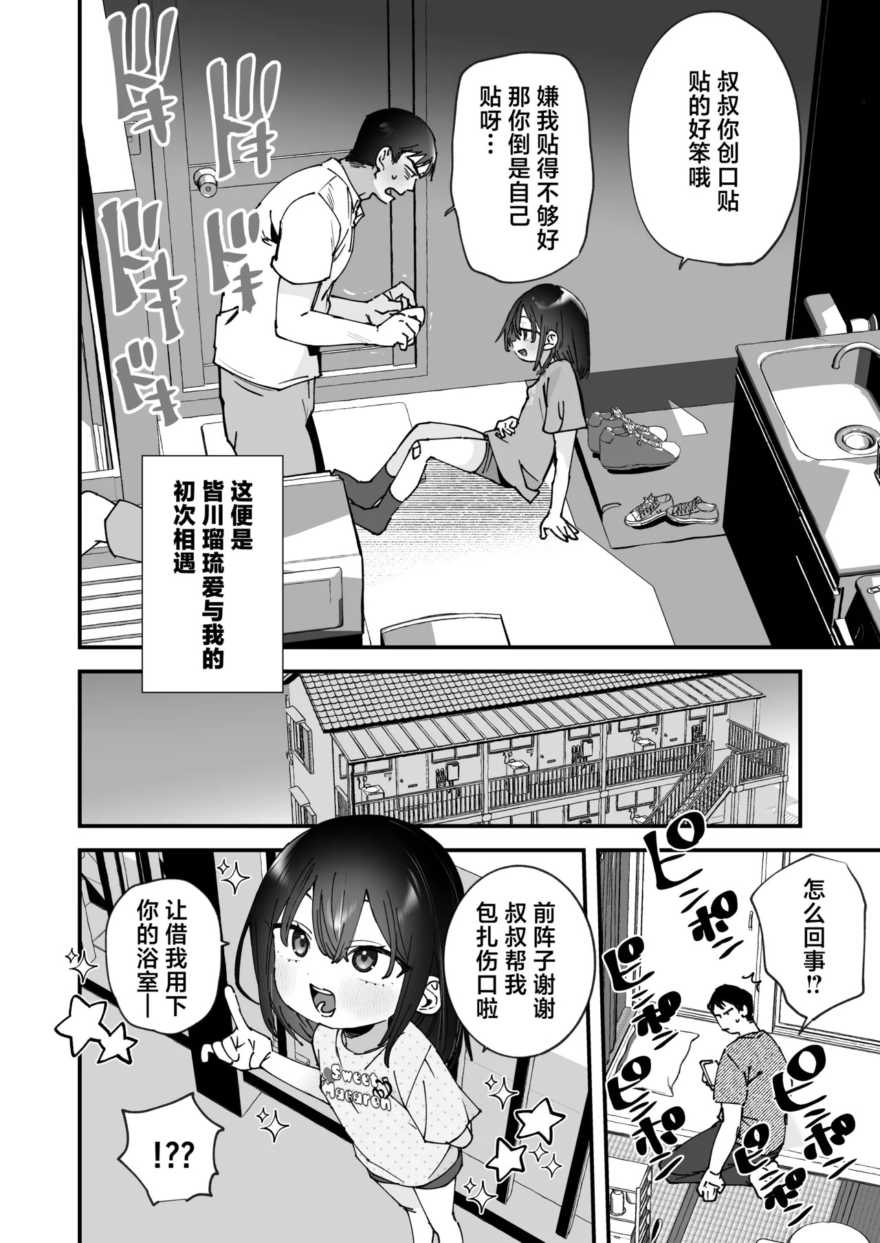 Ore o Madowasu Kinjo no Shoujo | 令我意乱情迷的邻家少女 page 4 full