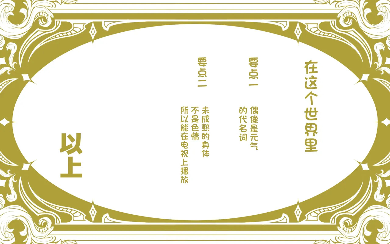 新人アイドルが容赦なく脱がされるエロバラエティ2【中文翻译】 page 2 full