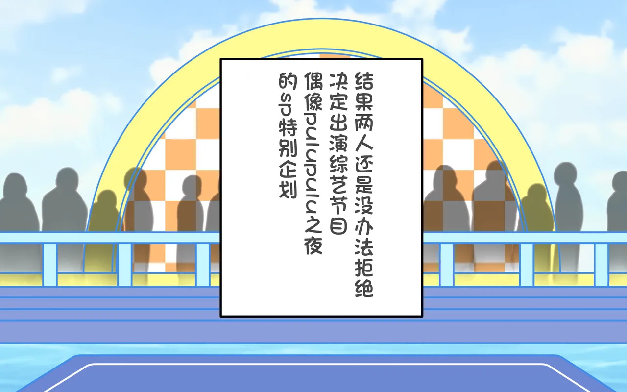 新人アイドルが容赦なく脱がされるエロバラエティ2【中文翻译】 page 8 full
