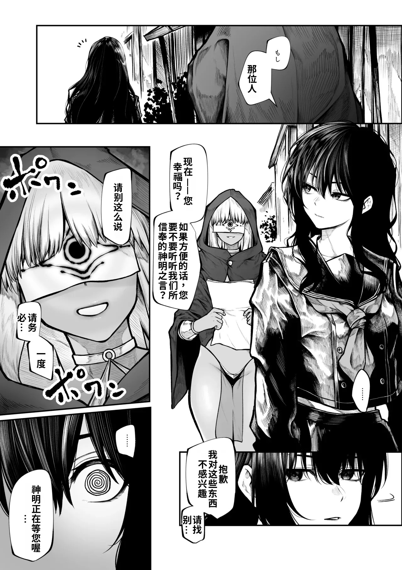 （ai渣翻） 祓屋さんは変な教えになんか負けない 敗北ルート page 1 full