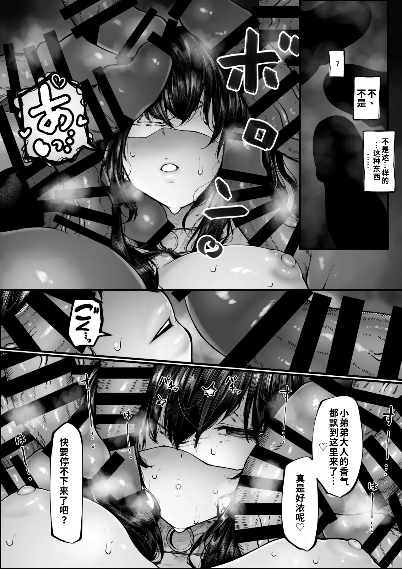 （ai渣翻） 祓屋さんは変な教えになんか負けない 敗北ルート page 9 full