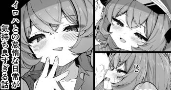 イロハとの怠惰な日常が気持ち良すぎる話 cover
