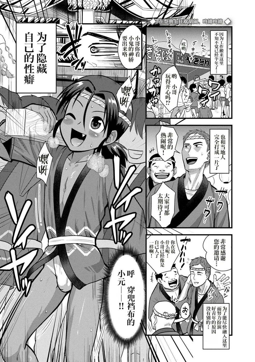 Kappatsu Shounen Kanshasai + DLsite Gentei Tokuten  | 活泼正太感谢祭 page 5 full