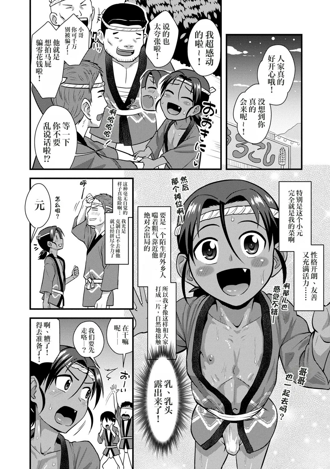 Kappatsu Shounen Kanshasai + DLsite Gentei Tokuten  | 活泼正太感谢祭 page 6 full