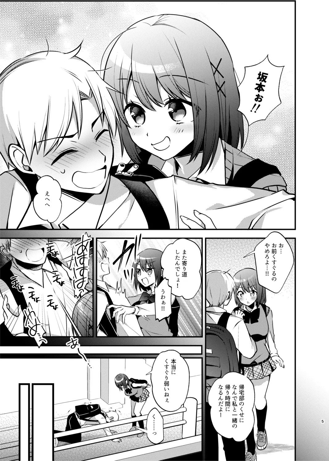 メイドさんとくすぐられエッチ page 6 full
