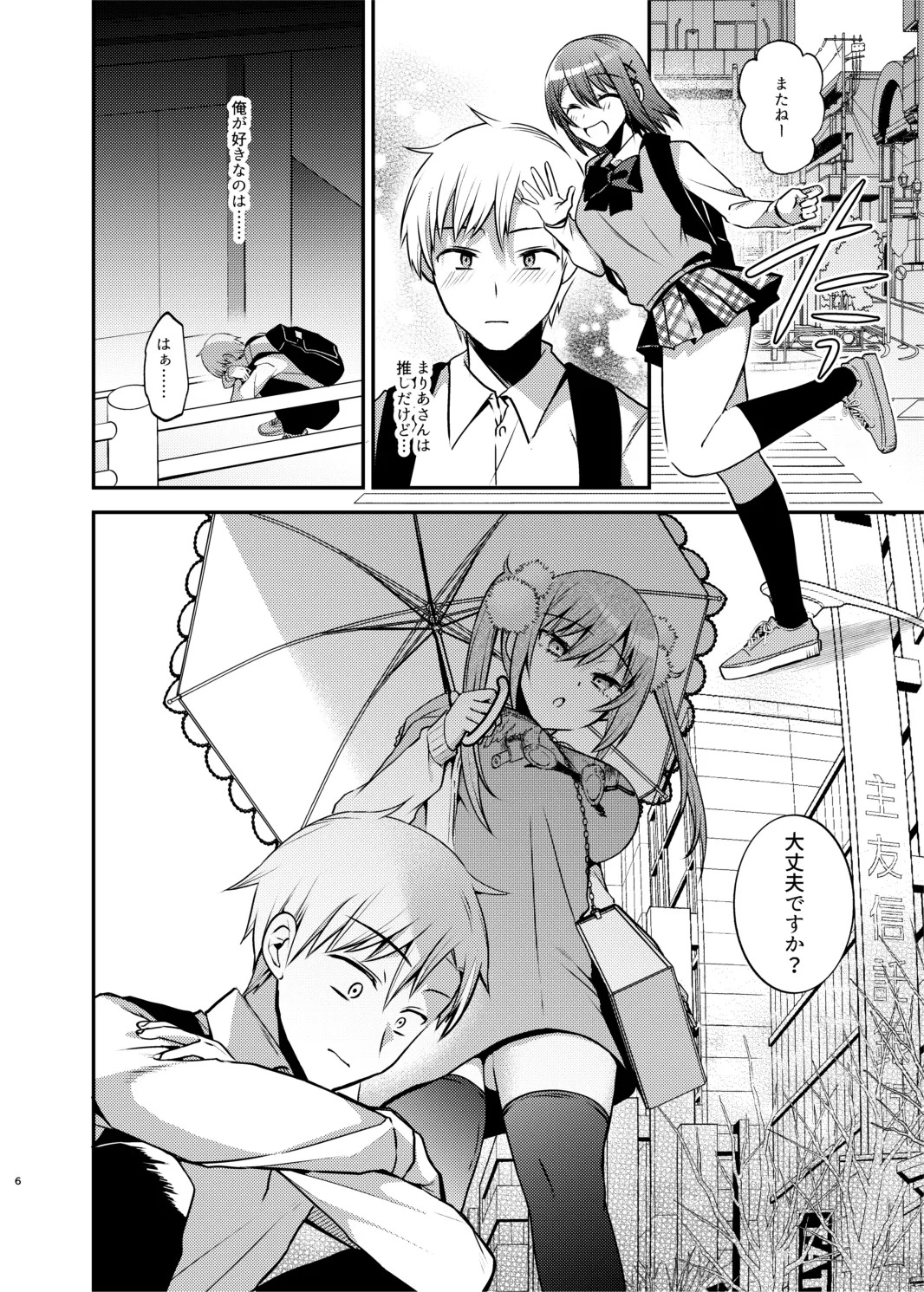 メイドさんとくすぐられエッチ page 7 full