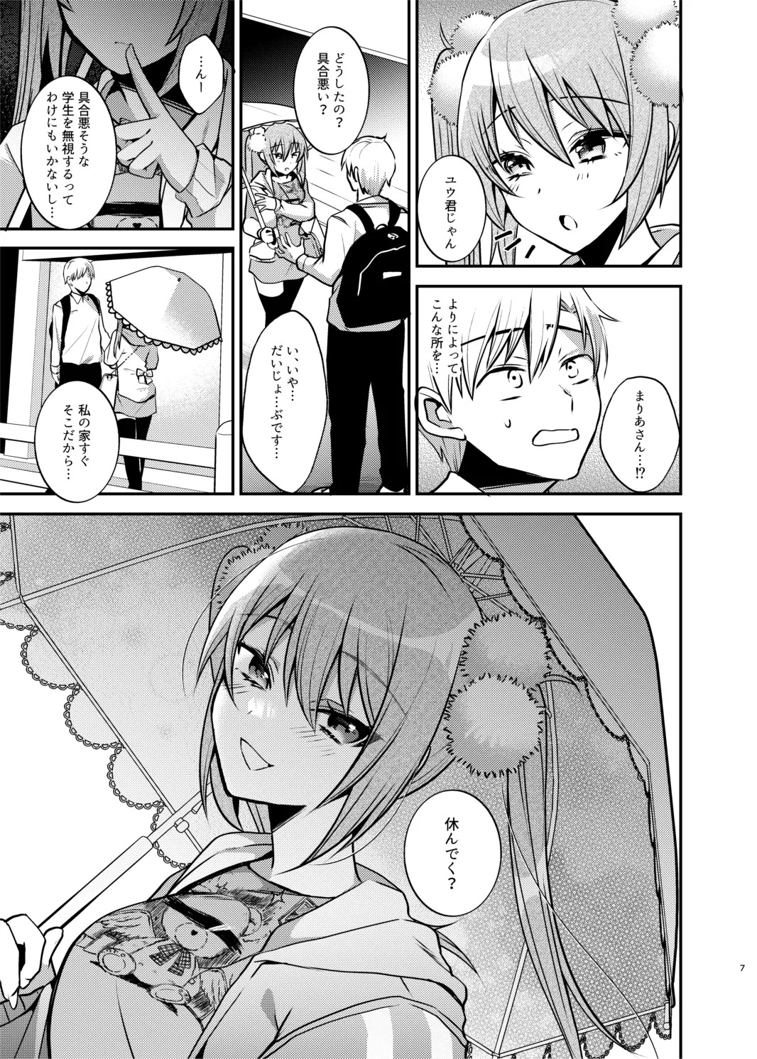 メイドさんとくすぐられエッチ page 8 full