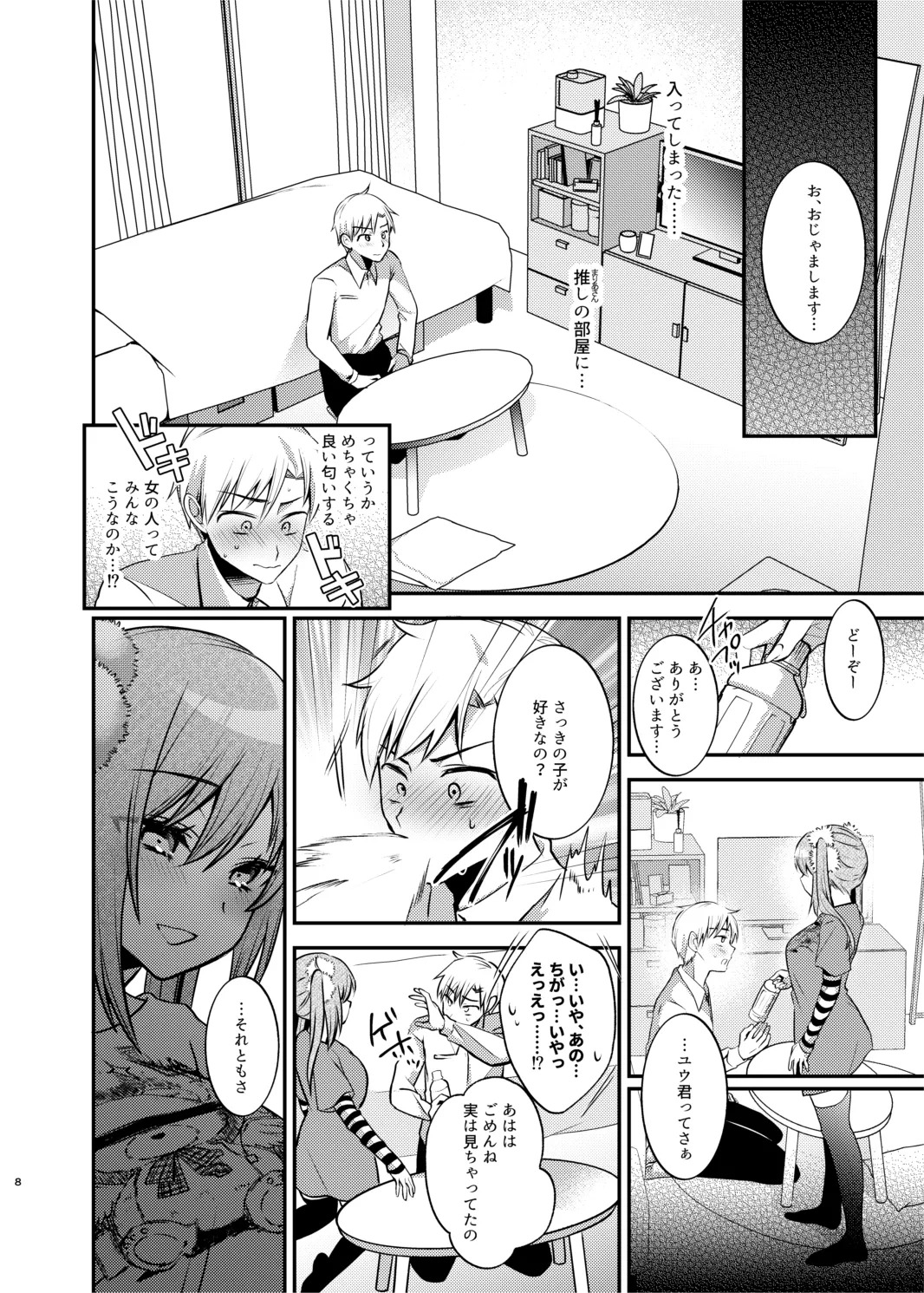 メイドさんとくすぐられエッチ page 9 full