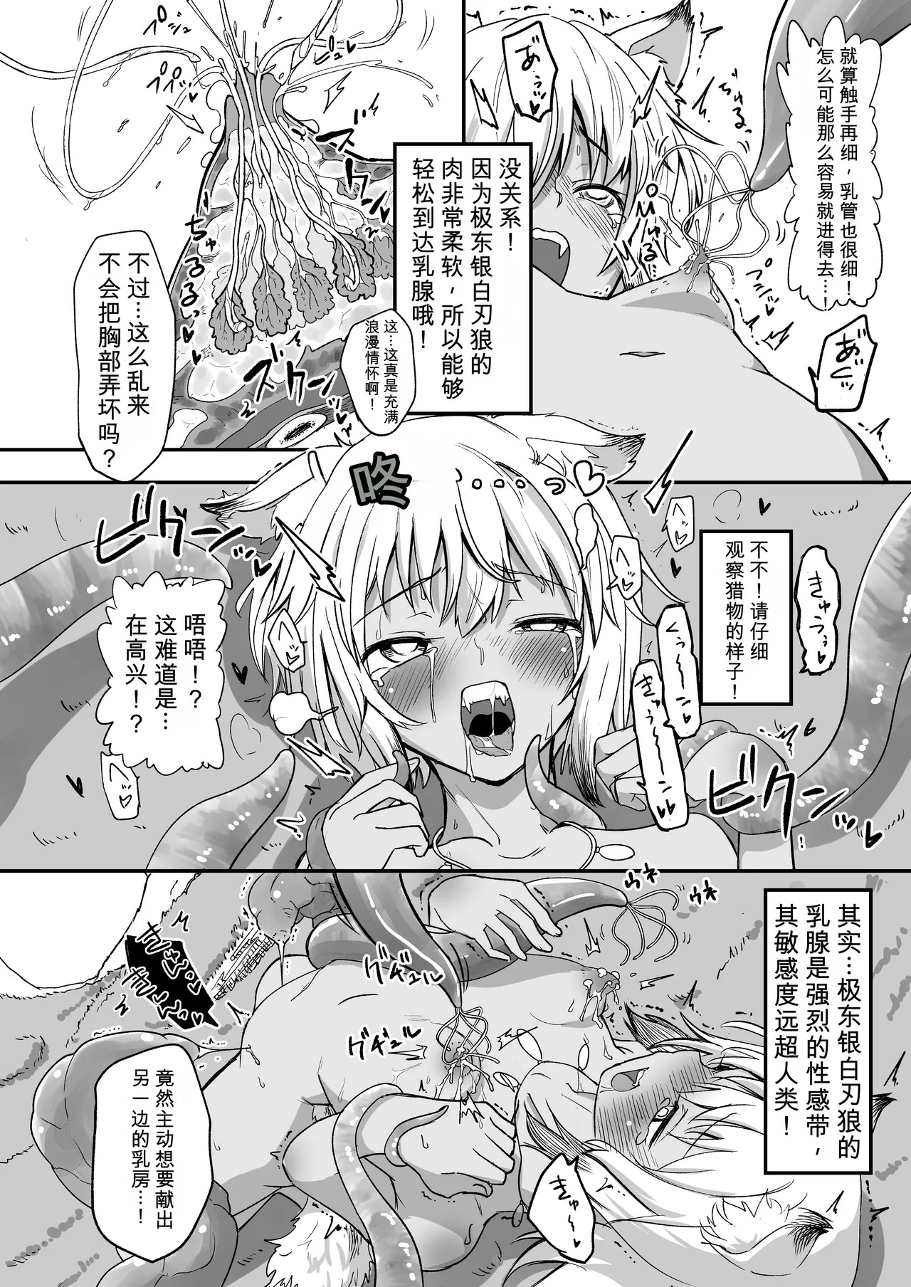 The Circle of Chippai Life! page 10 full