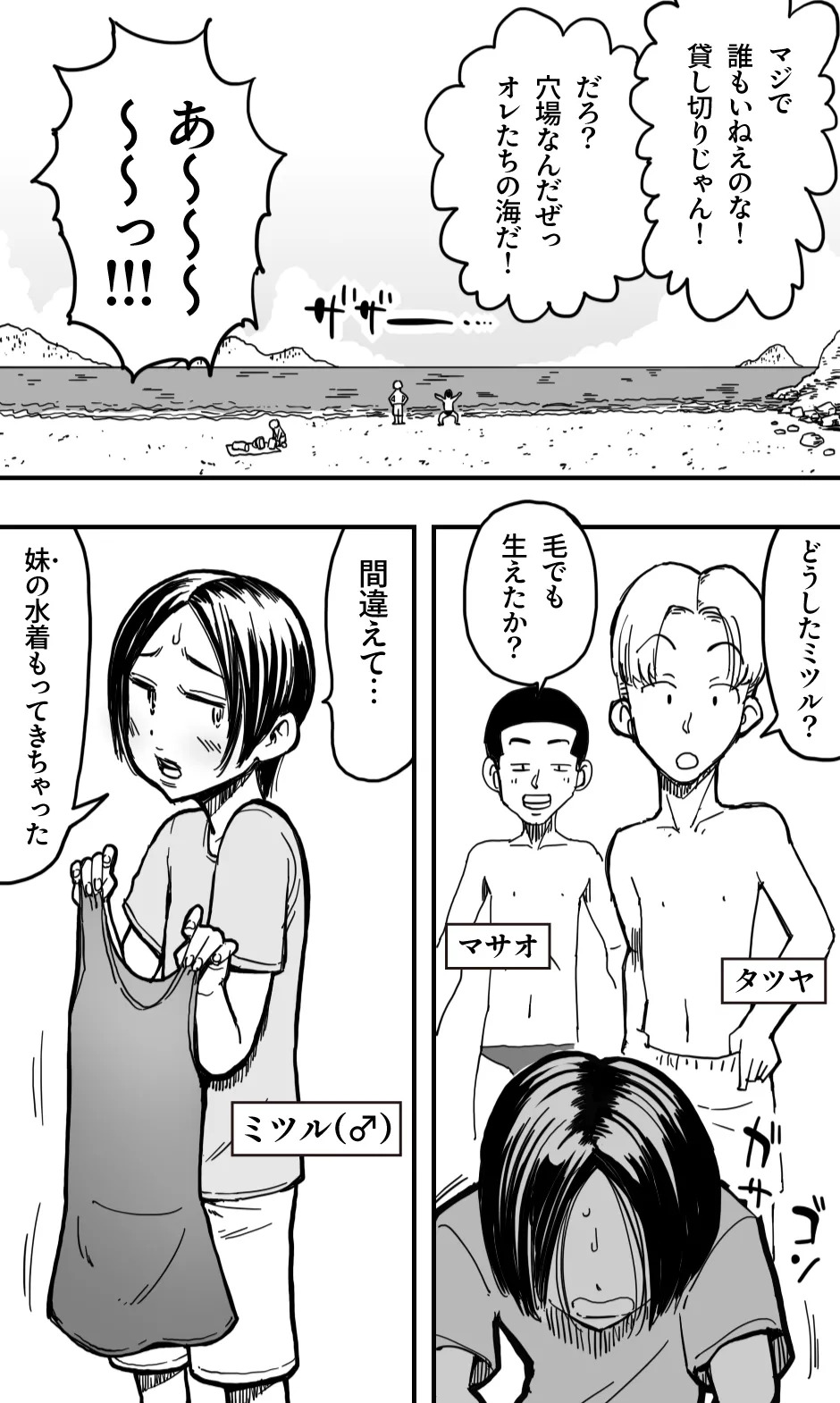 男の娘と、夏の海と。 page 3 full
