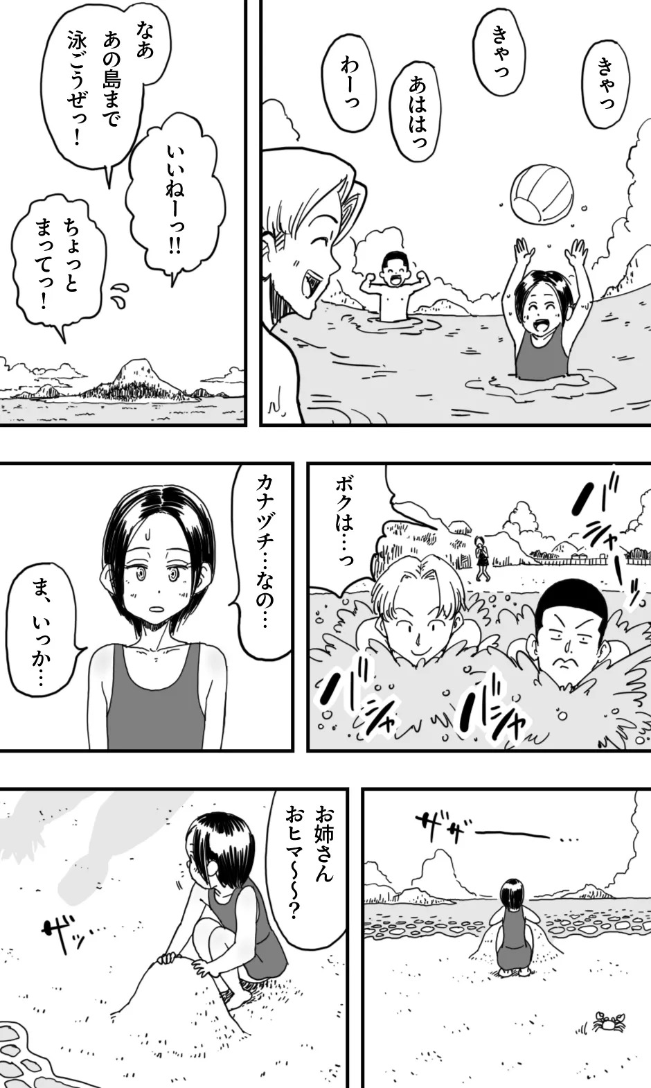 男の娘と、夏の海と。 page 8 full