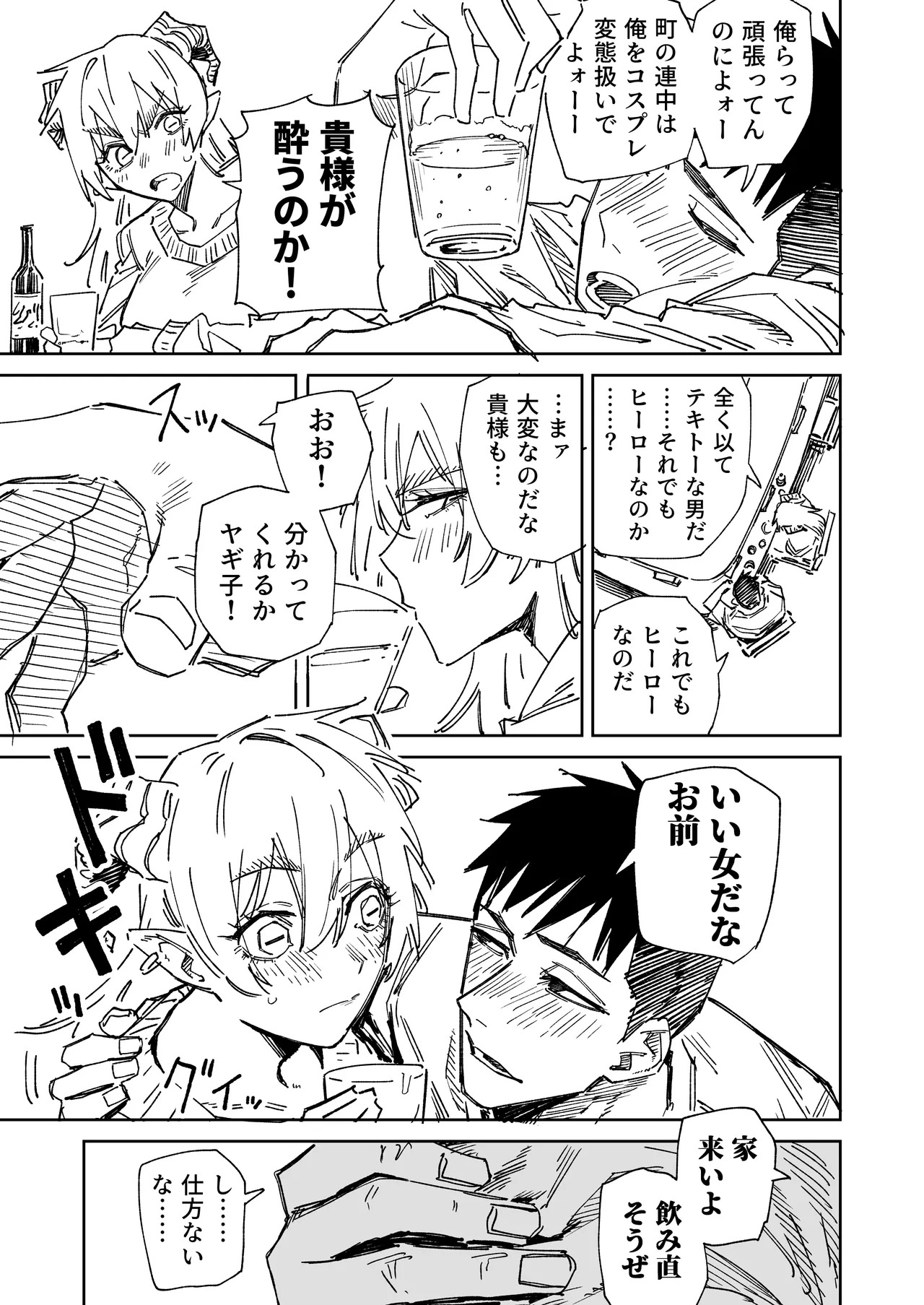 ~Ikasete Taosu Seigi no Hero!~ Yukizuriman Yagi Kaijin-hen page 5 full