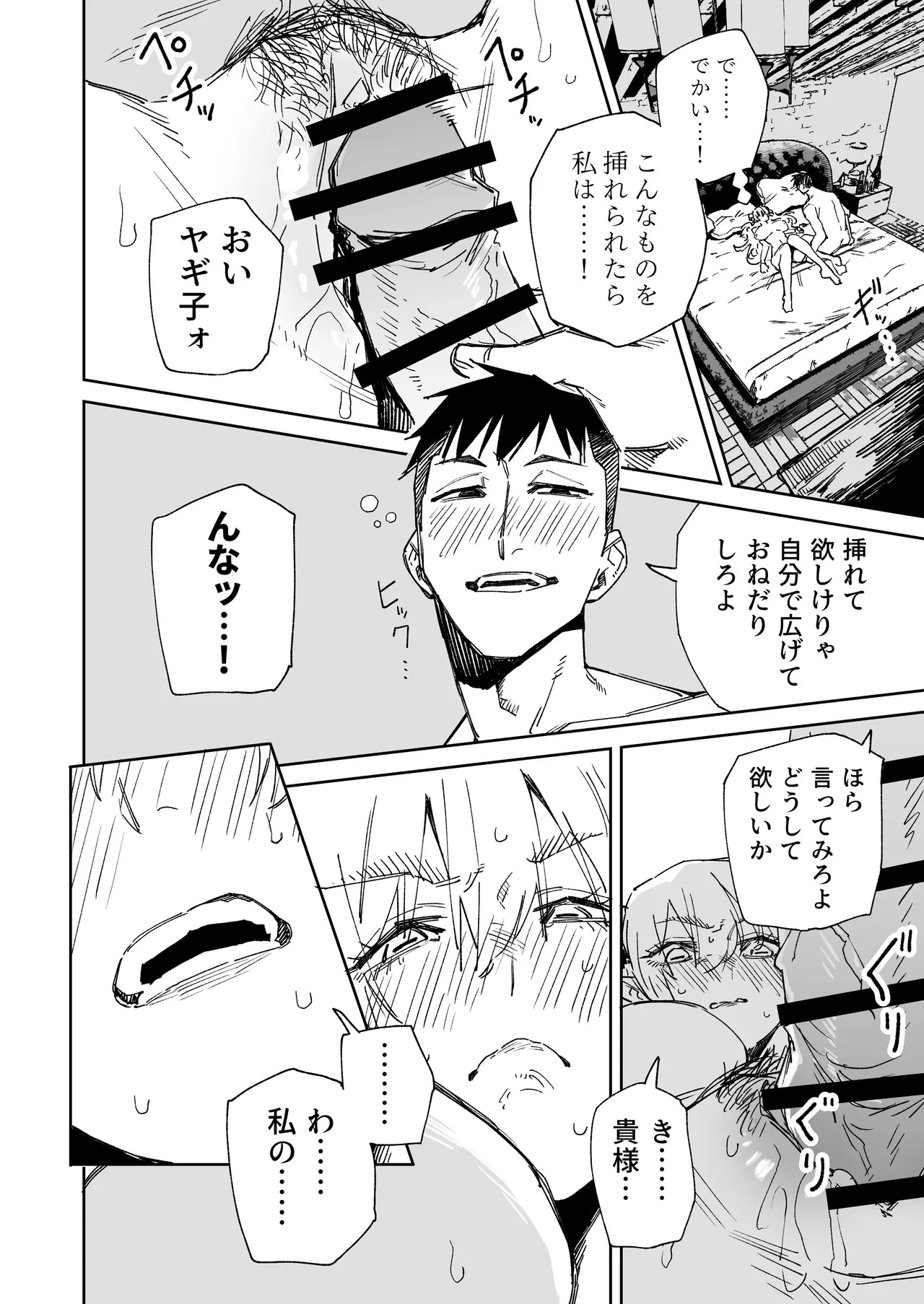 ~Ikasete Taosu Seigi no Hero!~ Yukizuriman Yagi Kaijin-hen page 8 full