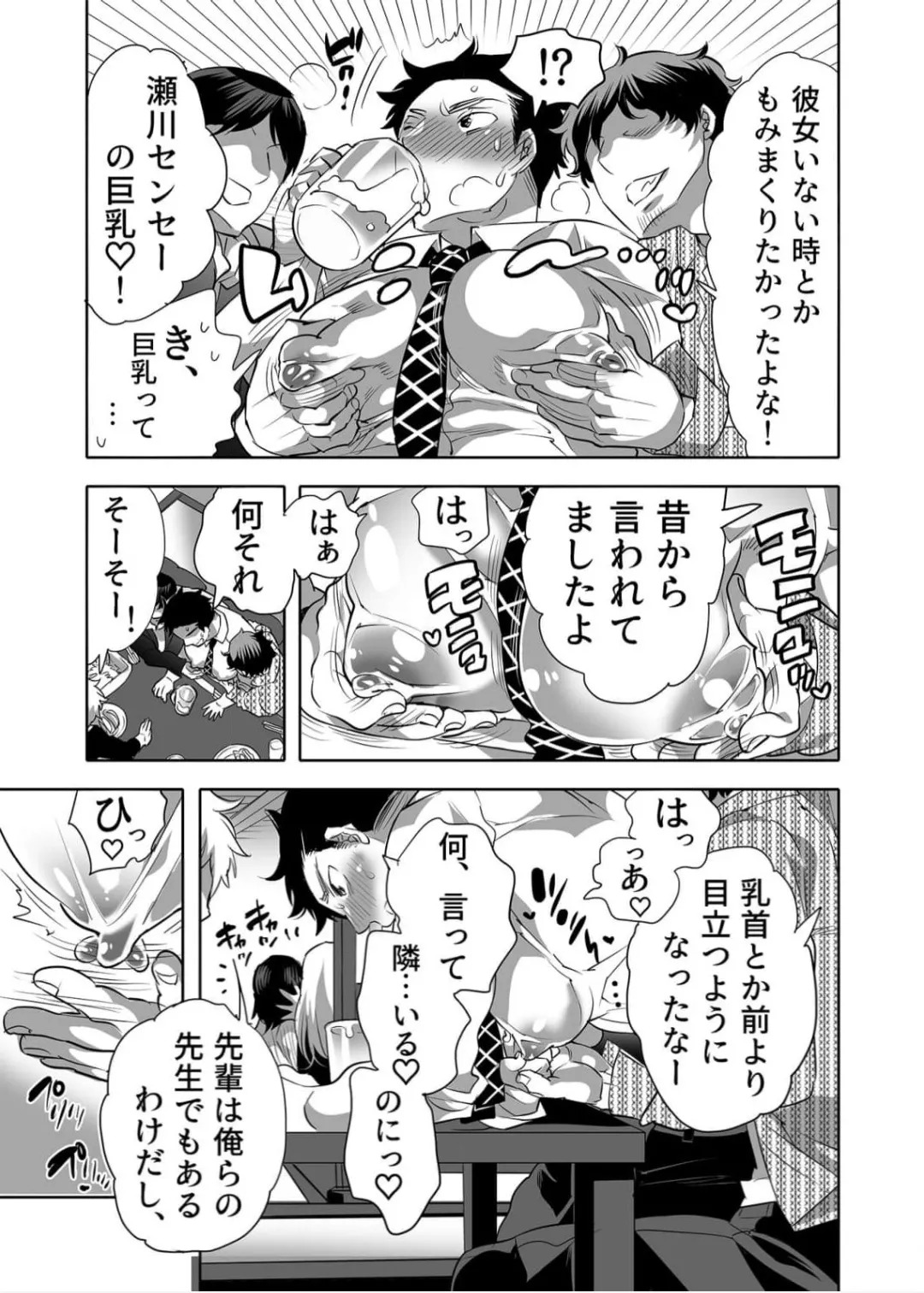 Choro Pai Sensei Yarisā Ochi page 4 full