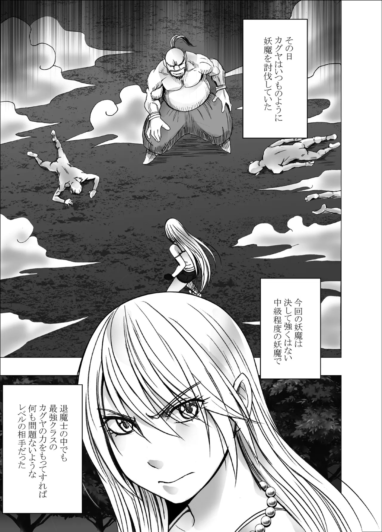 Taimashi Kaguya Kiwami 3 page 2 full