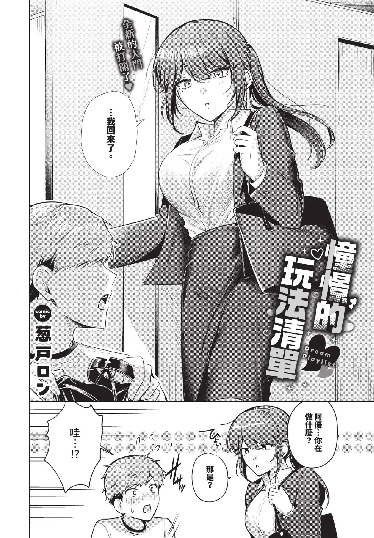 あこがれプレイリスト page 2 full