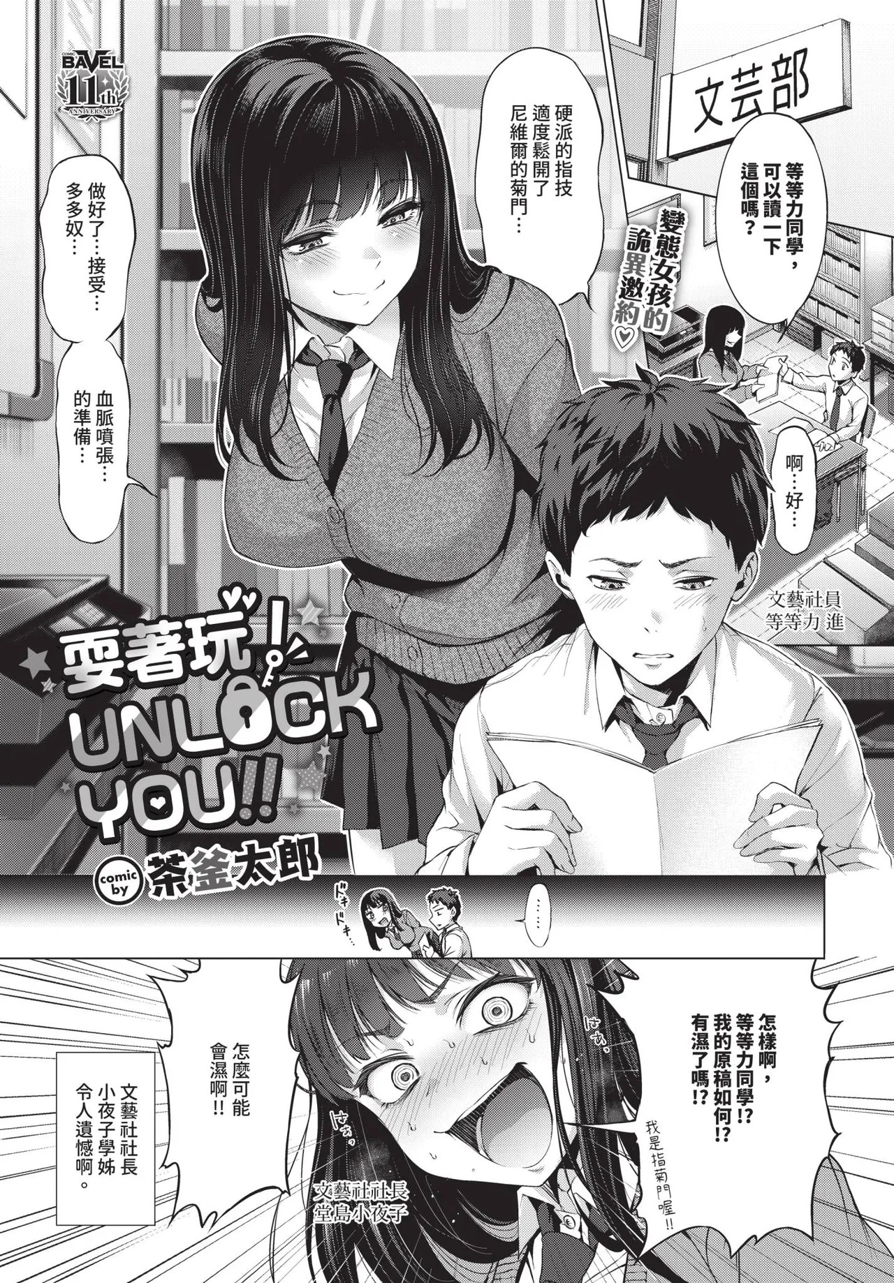 いじって！UNLOCK YOU!! page 1 full