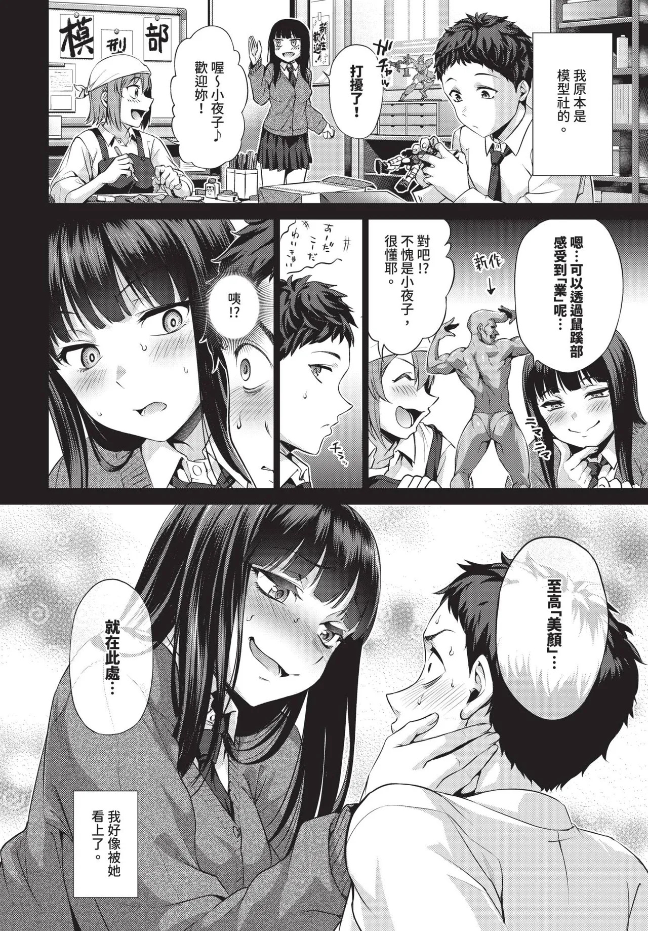 いじって！UNLOCK YOU!! page 2 full