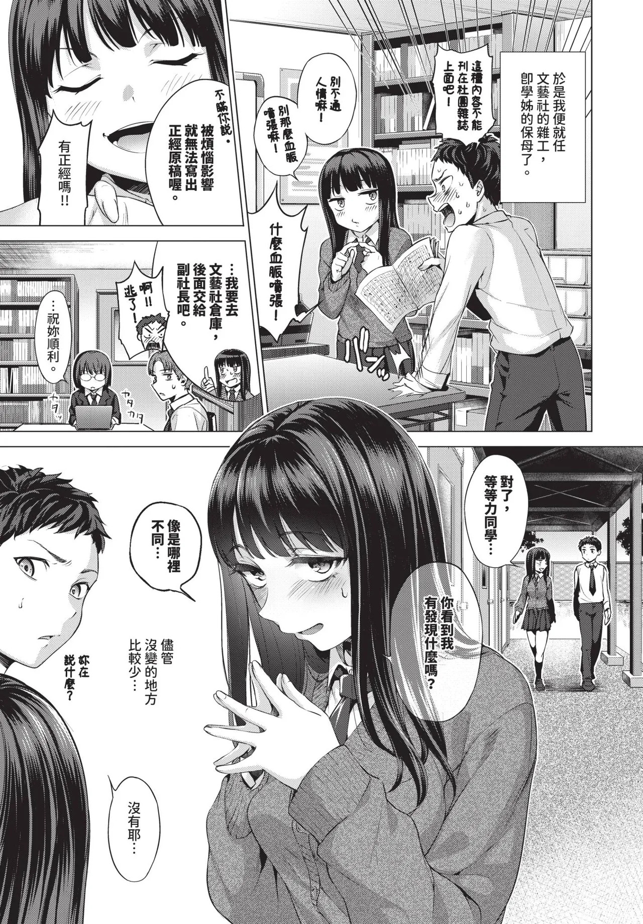 いじって！UNLOCK YOU!! page 3 full