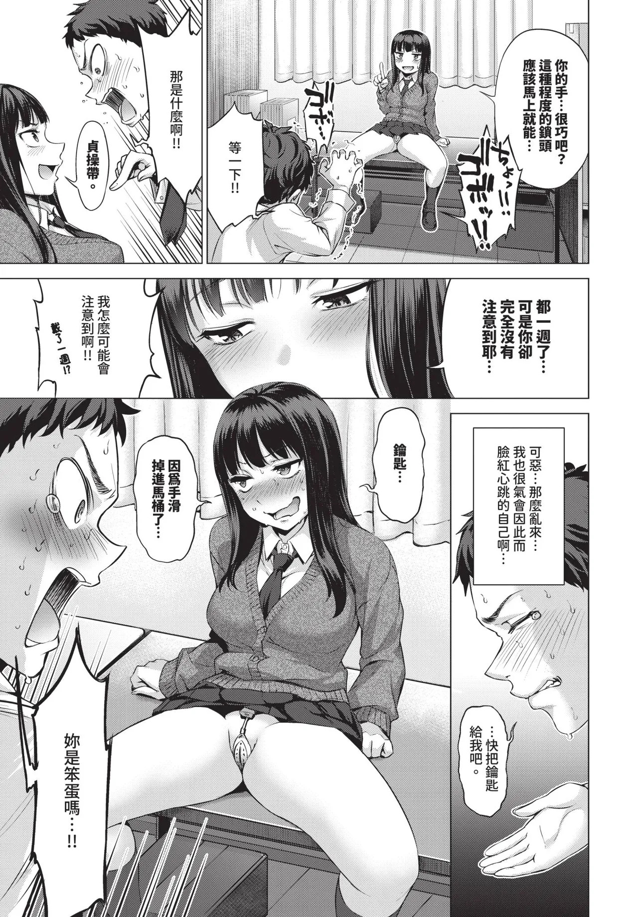 いじって！UNLOCK YOU!! page 5 full