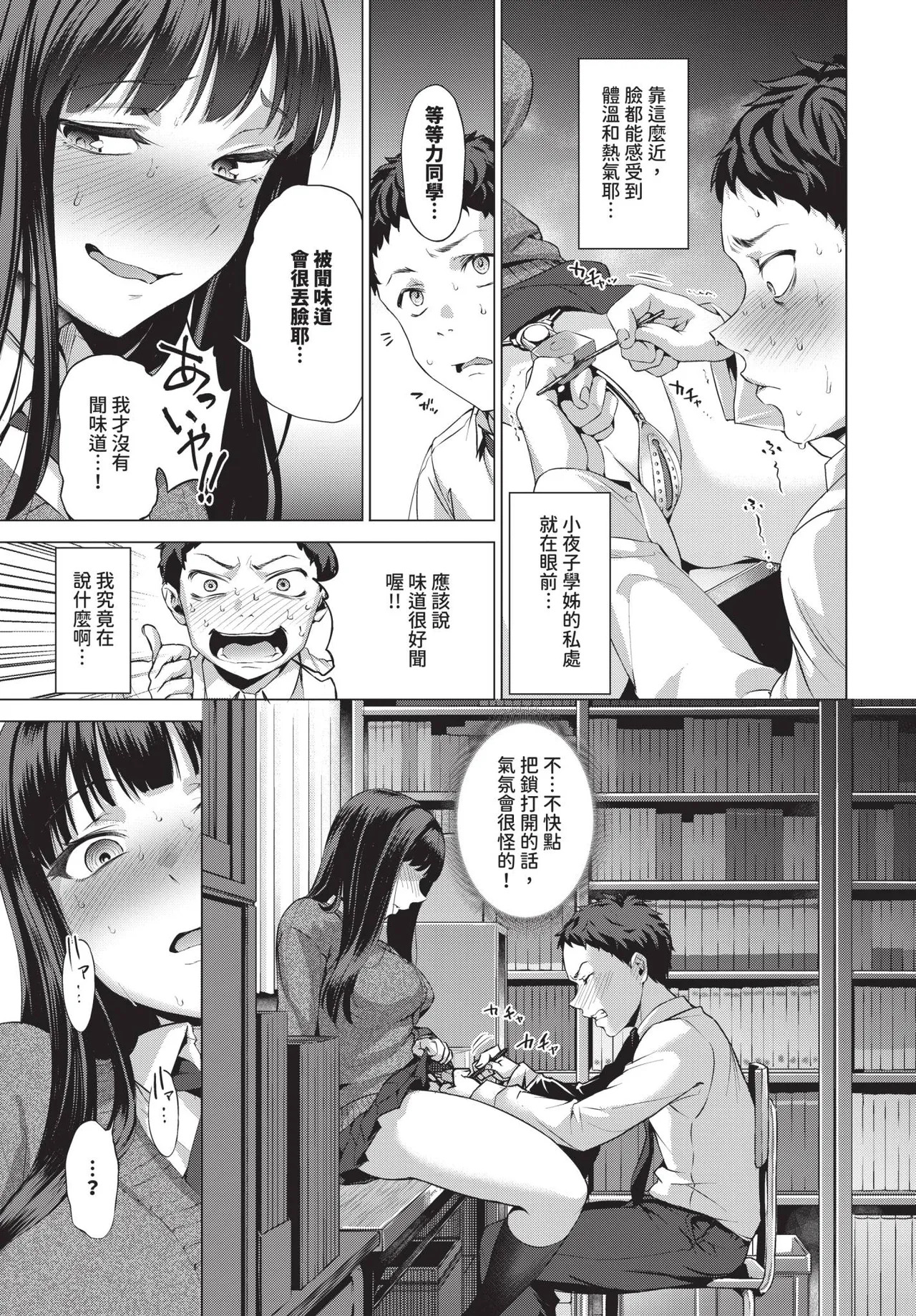いじって！UNLOCK YOU!! page 7 full